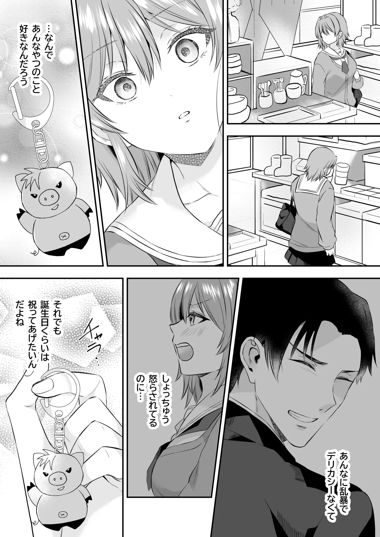 俺が守るって決めたのに… [Kanika-Kun] Page.11