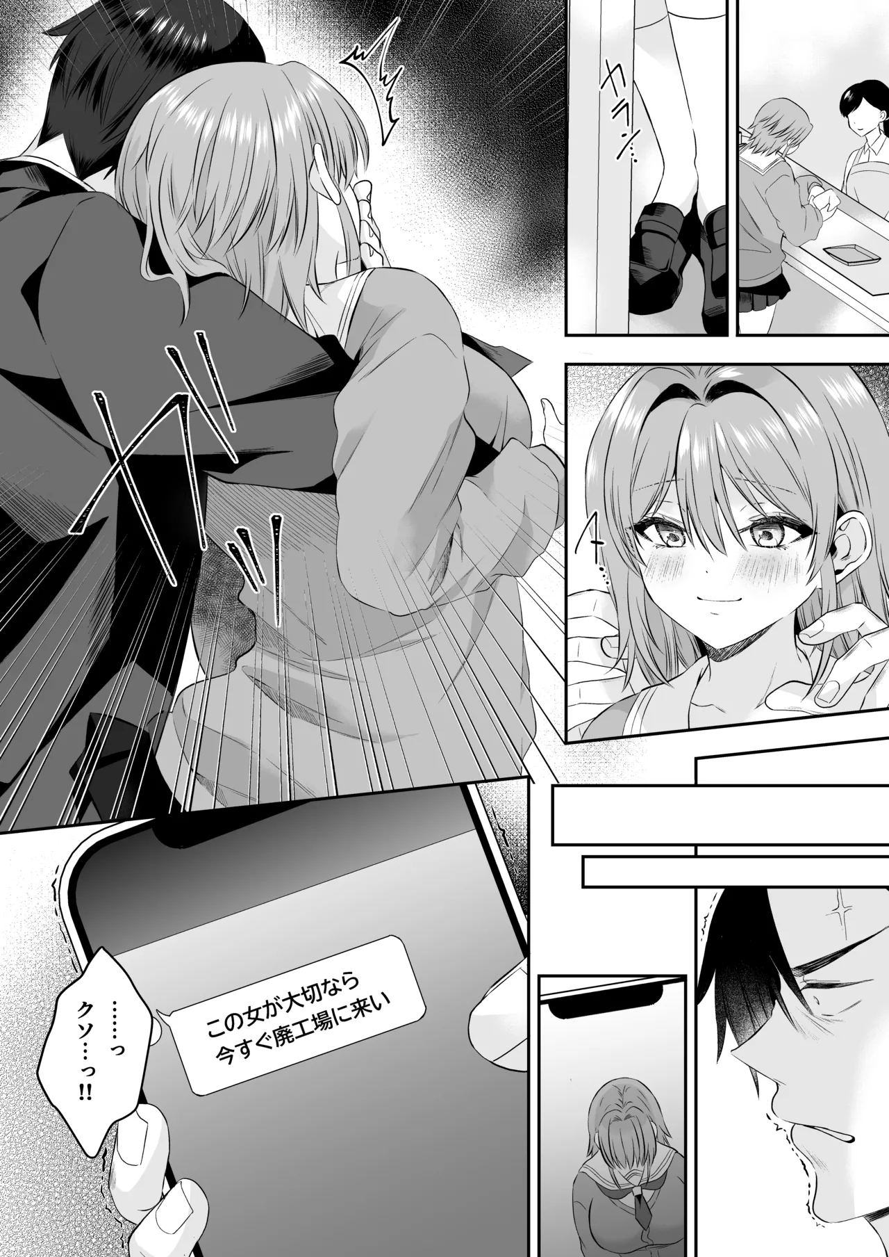 俺が守るって決めたのに… [Kanika-Kun] Page.12