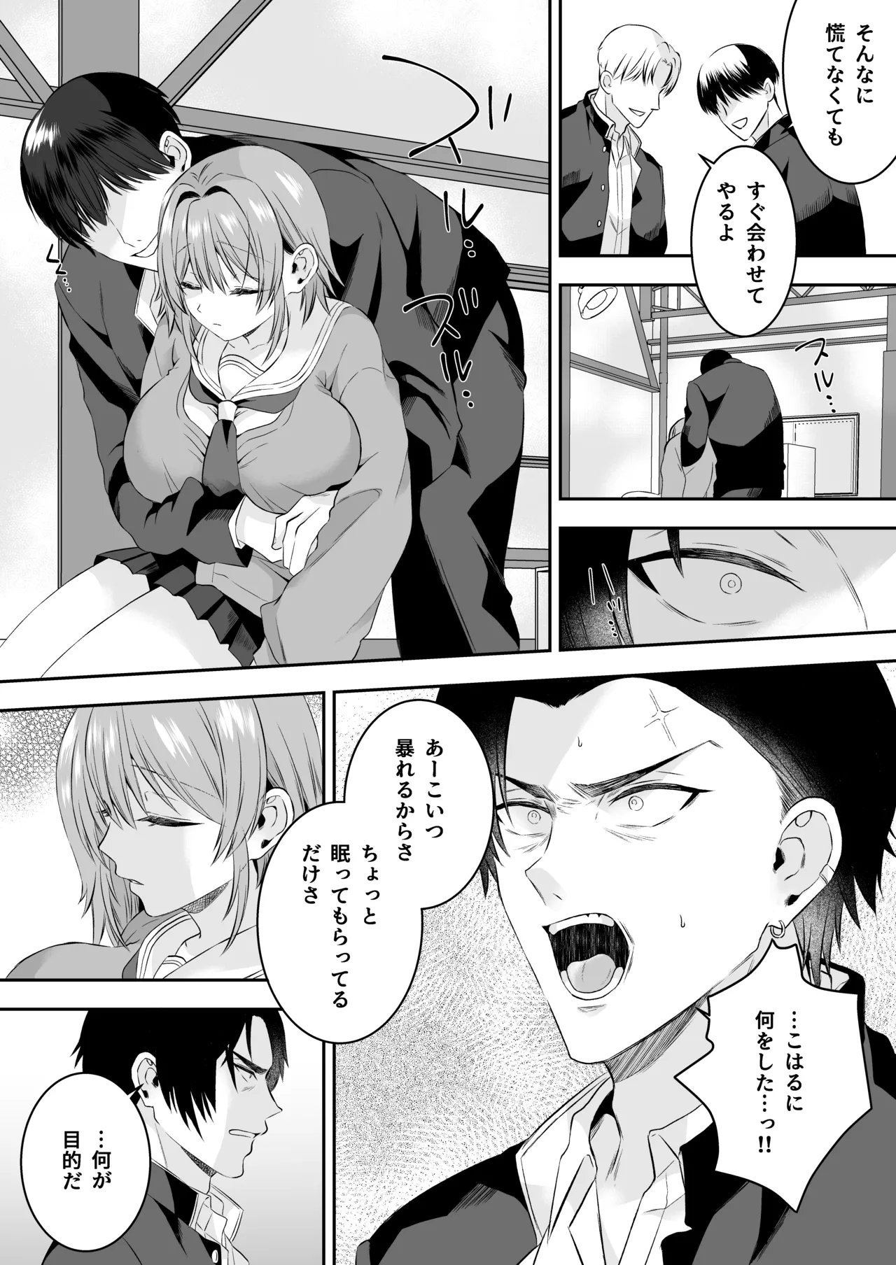 俺が守るって決めたのに… [Kanika-Kun] Page.14