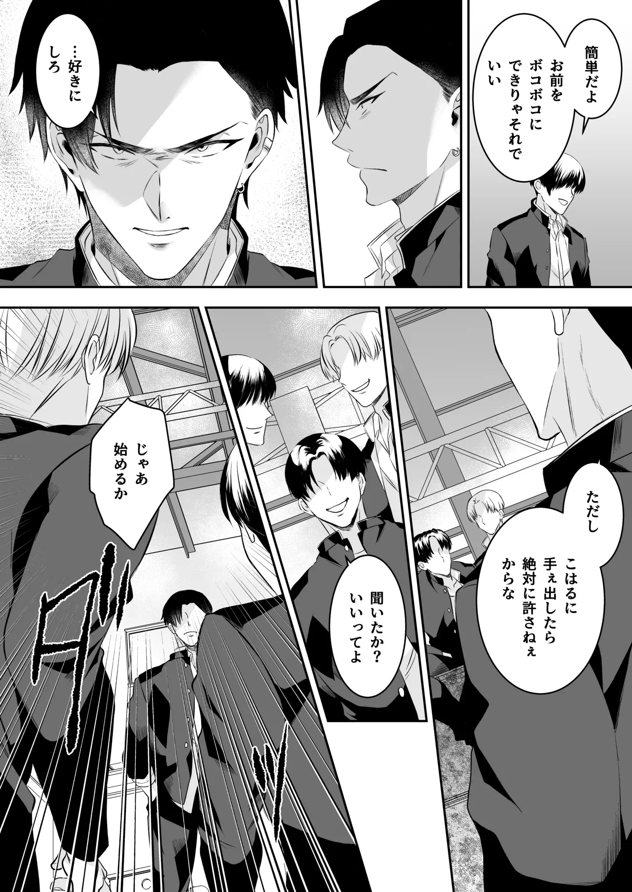 俺が守るって決めたのに… [Kanika-Kun] Page.15
