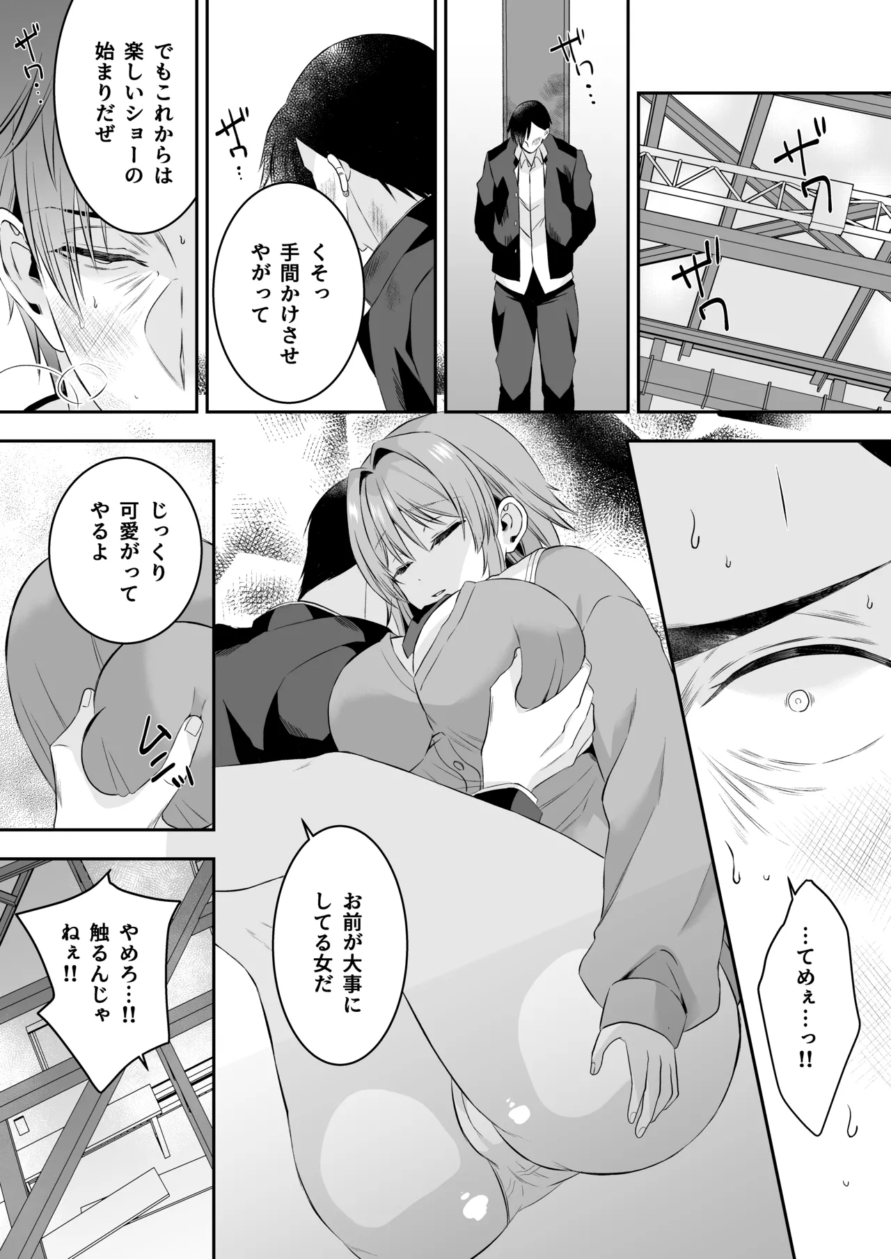 俺が守るって決めたのに… [Kanika-Kun] Page.16