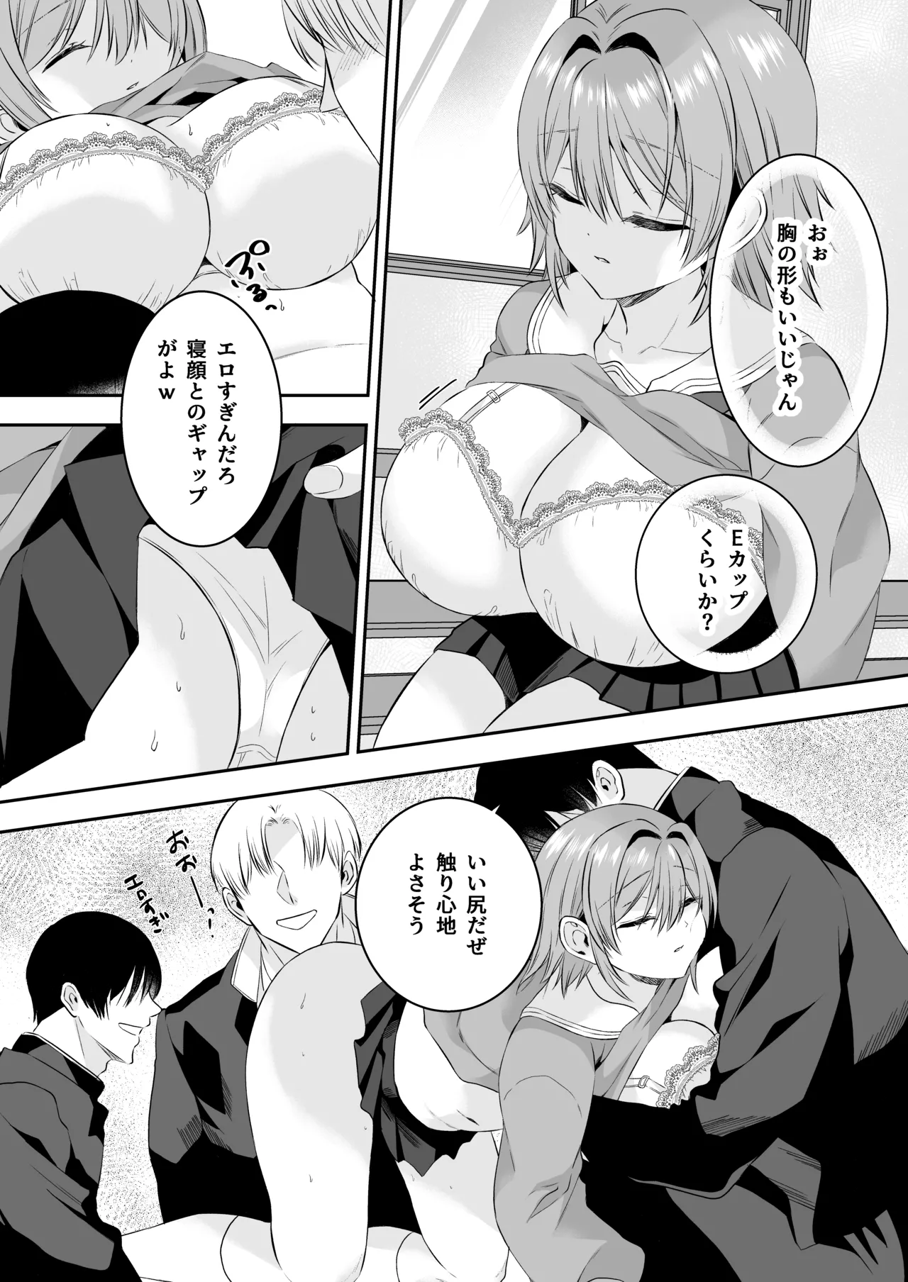 俺が守るって決めたのに… [Kanika-Kun] Page.19