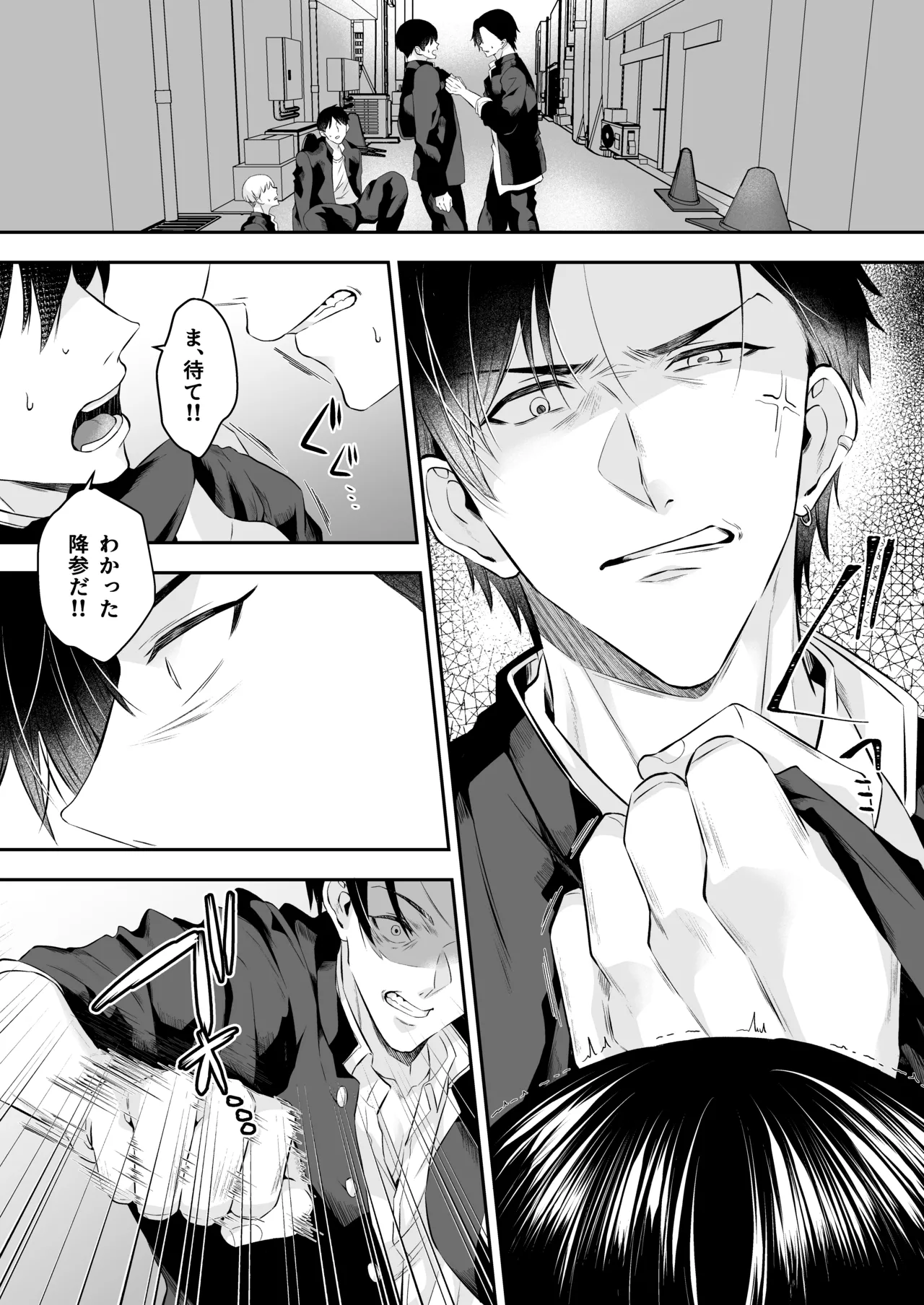 俺が守るって決めたのに… [Kanika-Kun] Page.2