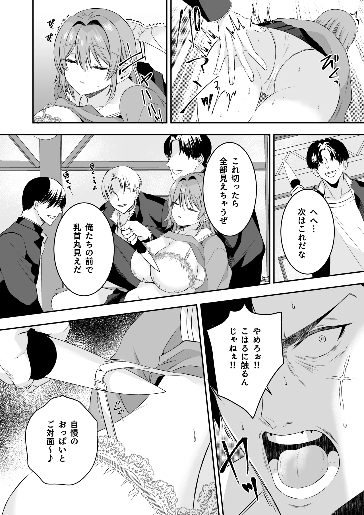 俺が守るって決めたのに… [Kanika-Kun] Page.20