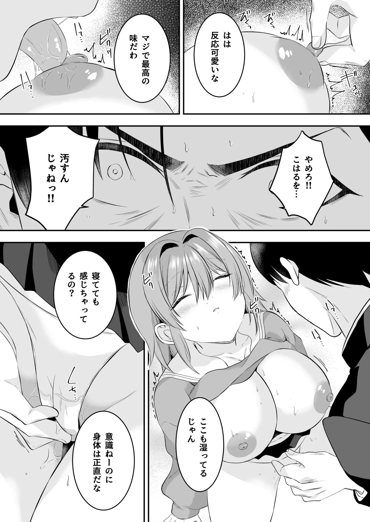 俺が守るって決めたのに… [Kanika-Kun] Page.23