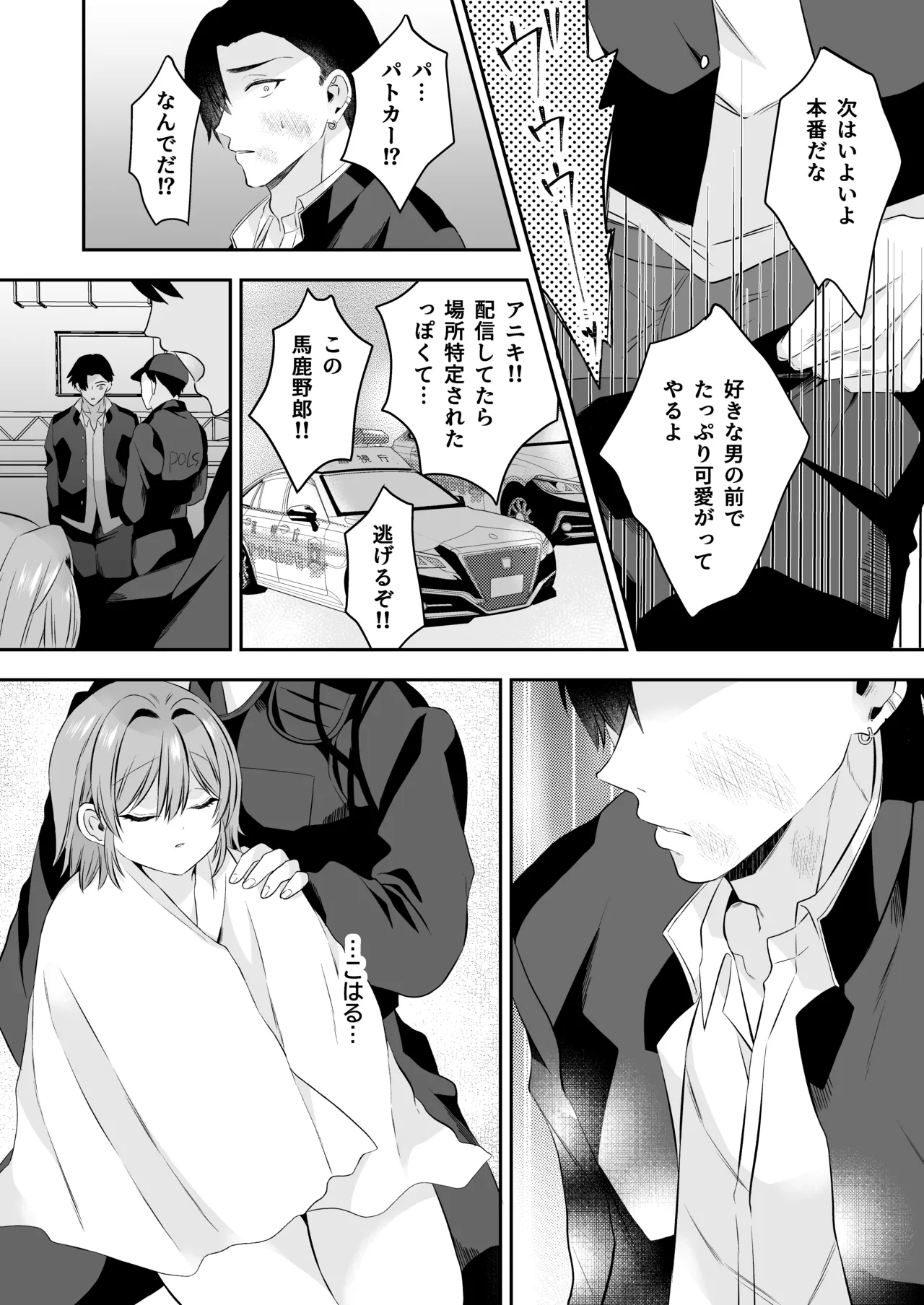 俺が守るって決めたのに… [Kanika-Kun] Page.25