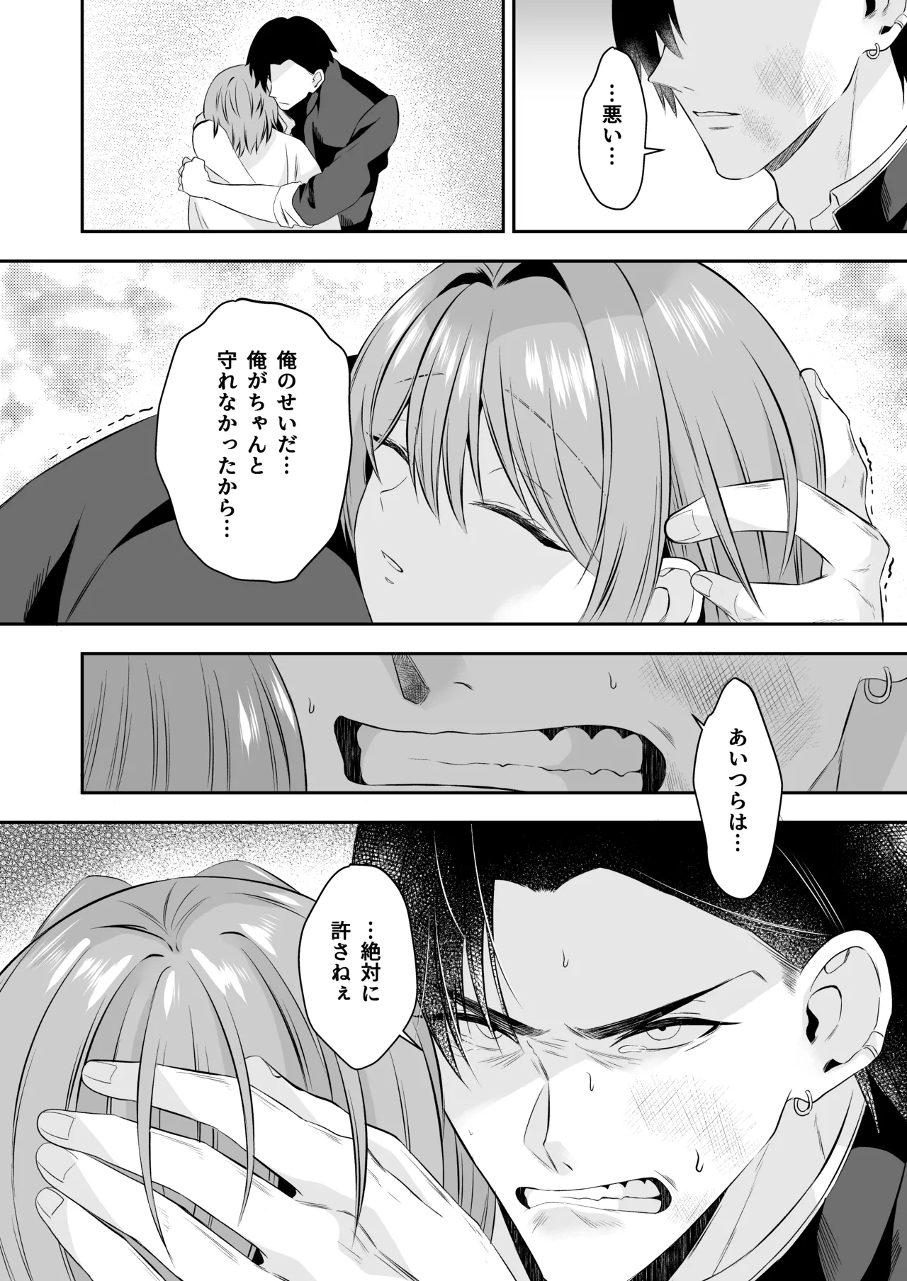 俺が守るって決めたのに… [Kanika-Kun] Page.26