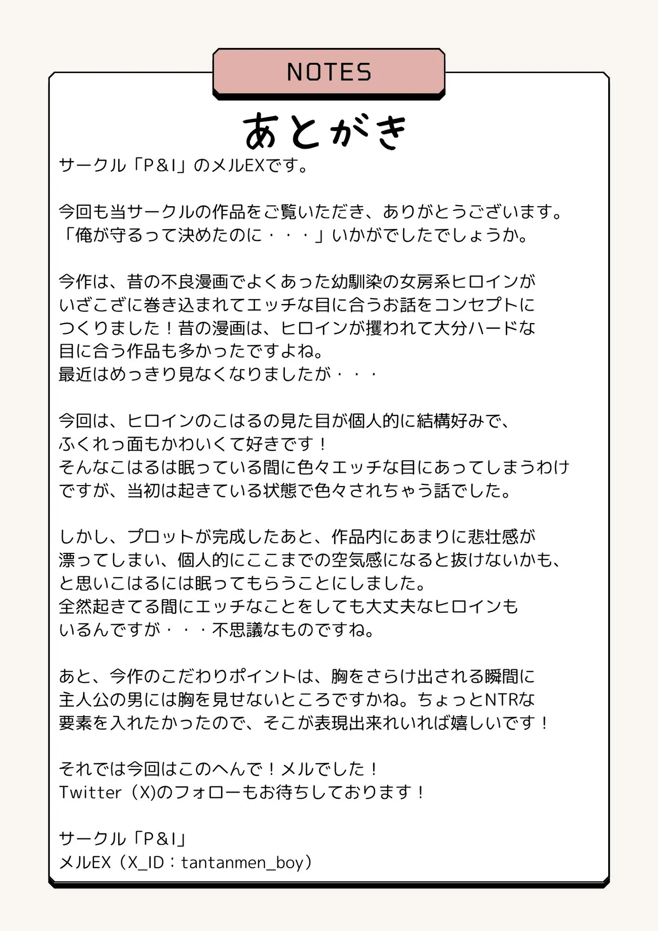俺が守るって決めたのに… [Kanika-Kun] Page.27