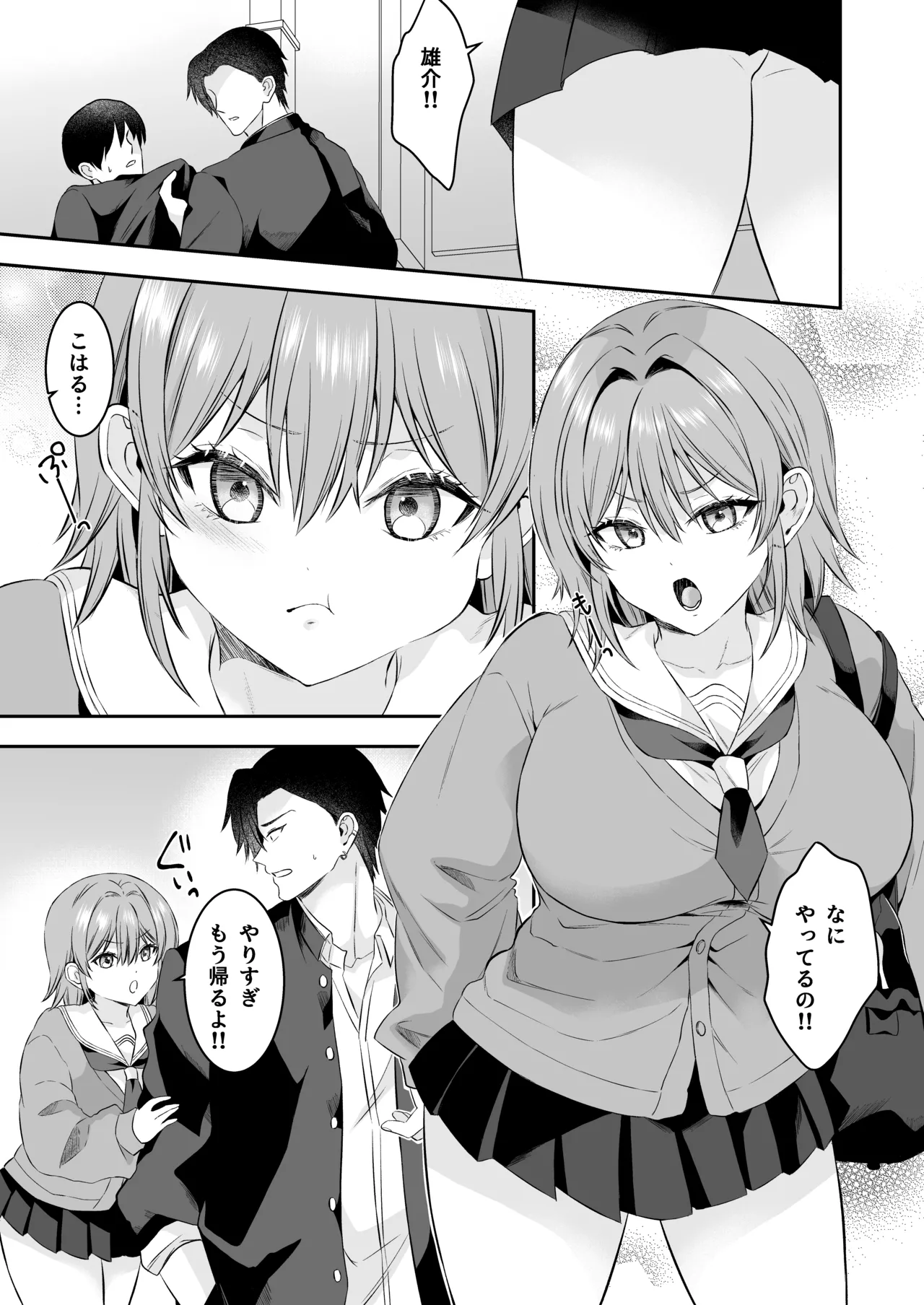 俺が守るって決めたのに… [Kanika-Kun] Page.3