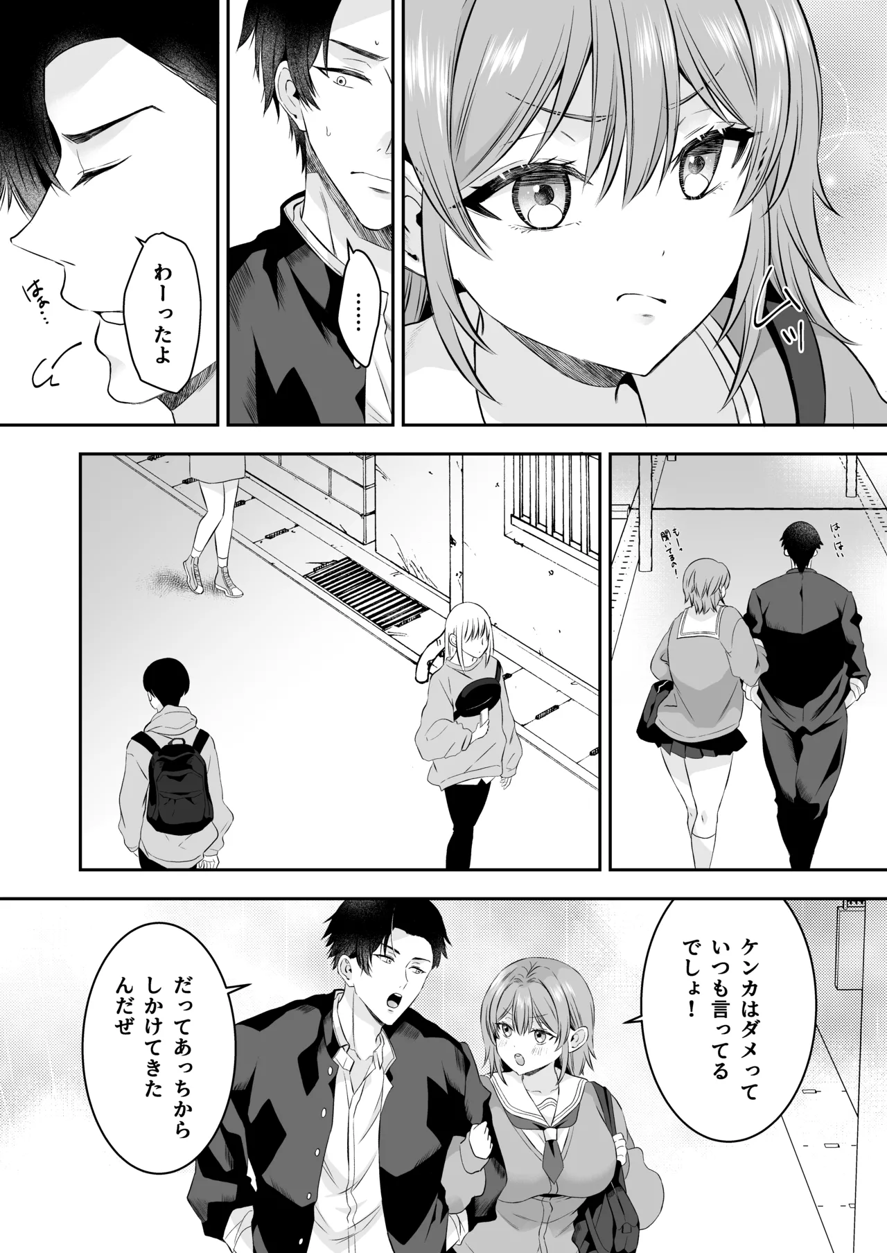 俺が守るって決めたのに… [Kanika-Kun] Page.4