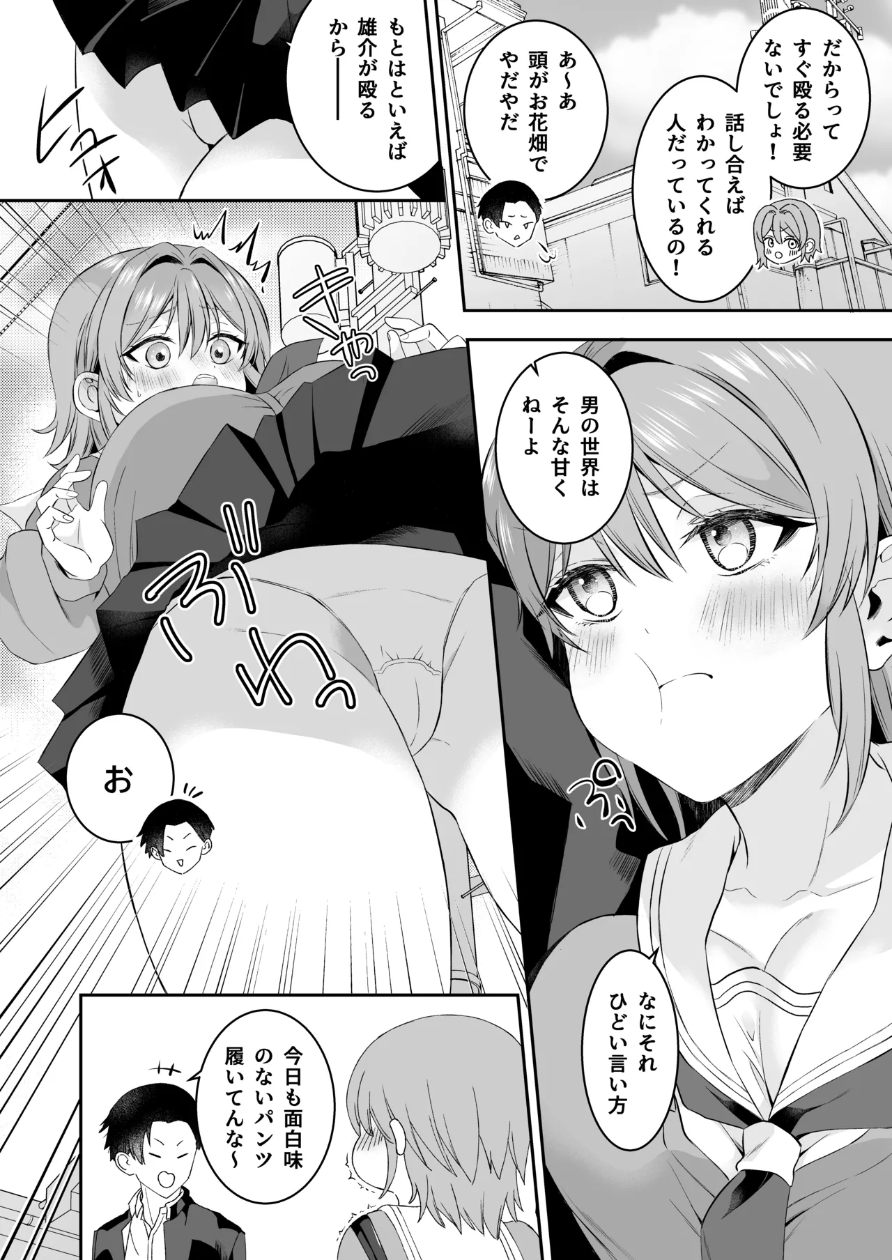 俺が守るって決めたのに… [Kanika-Kun] Page.5