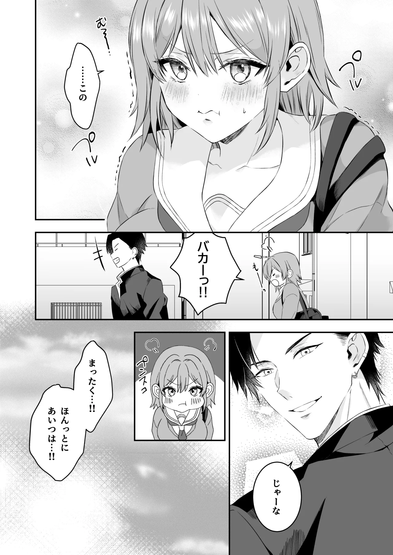 俺が守るって決めたのに… [Kanika-Kun] Page.6