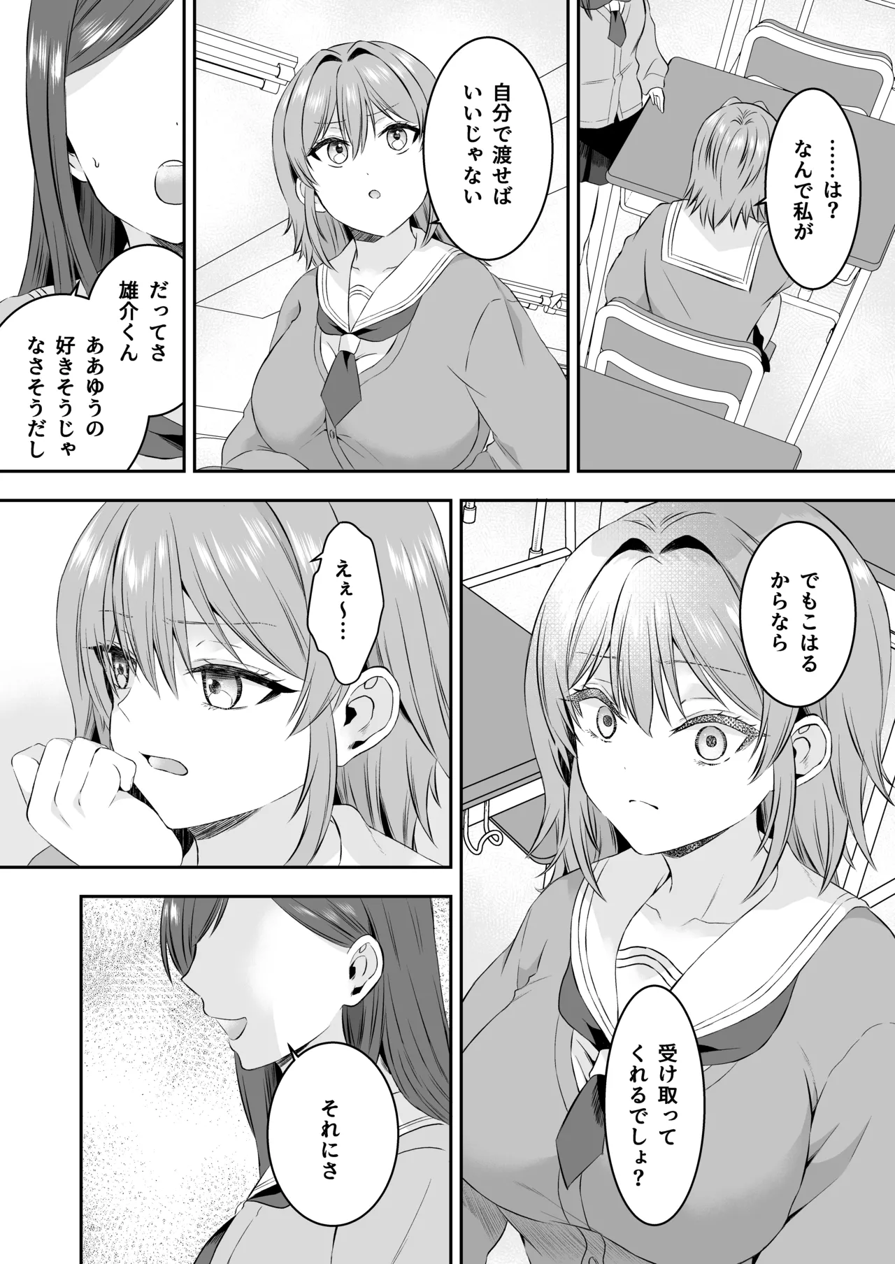 俺が守るって決めたのに… [Kanika-Kun] Page.8