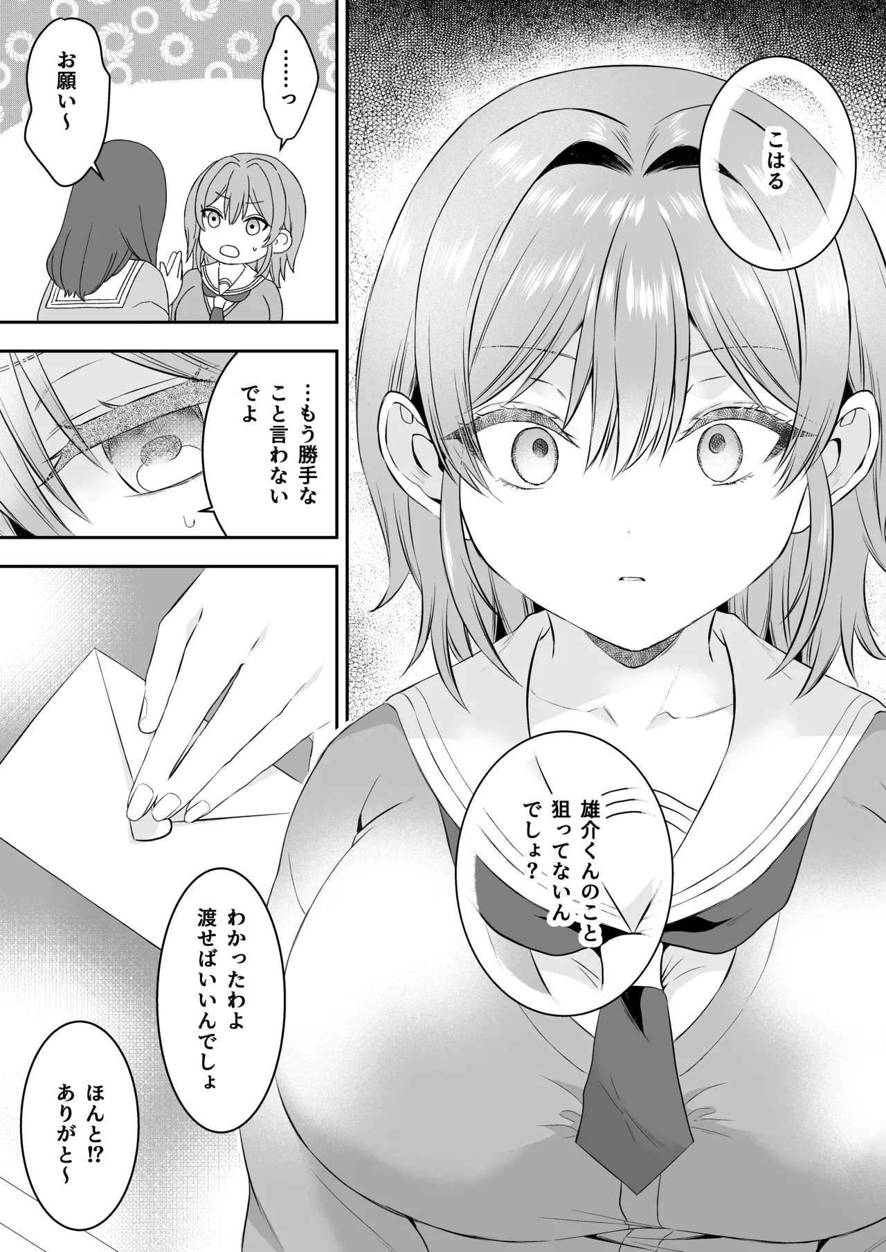俺が守るって決めたのに… [Kanika-Kun] Page.9