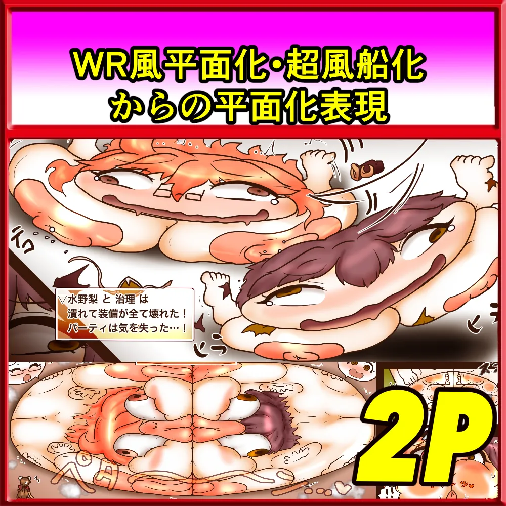 水野梨と治理の超VR騒動！？平面と超風船と