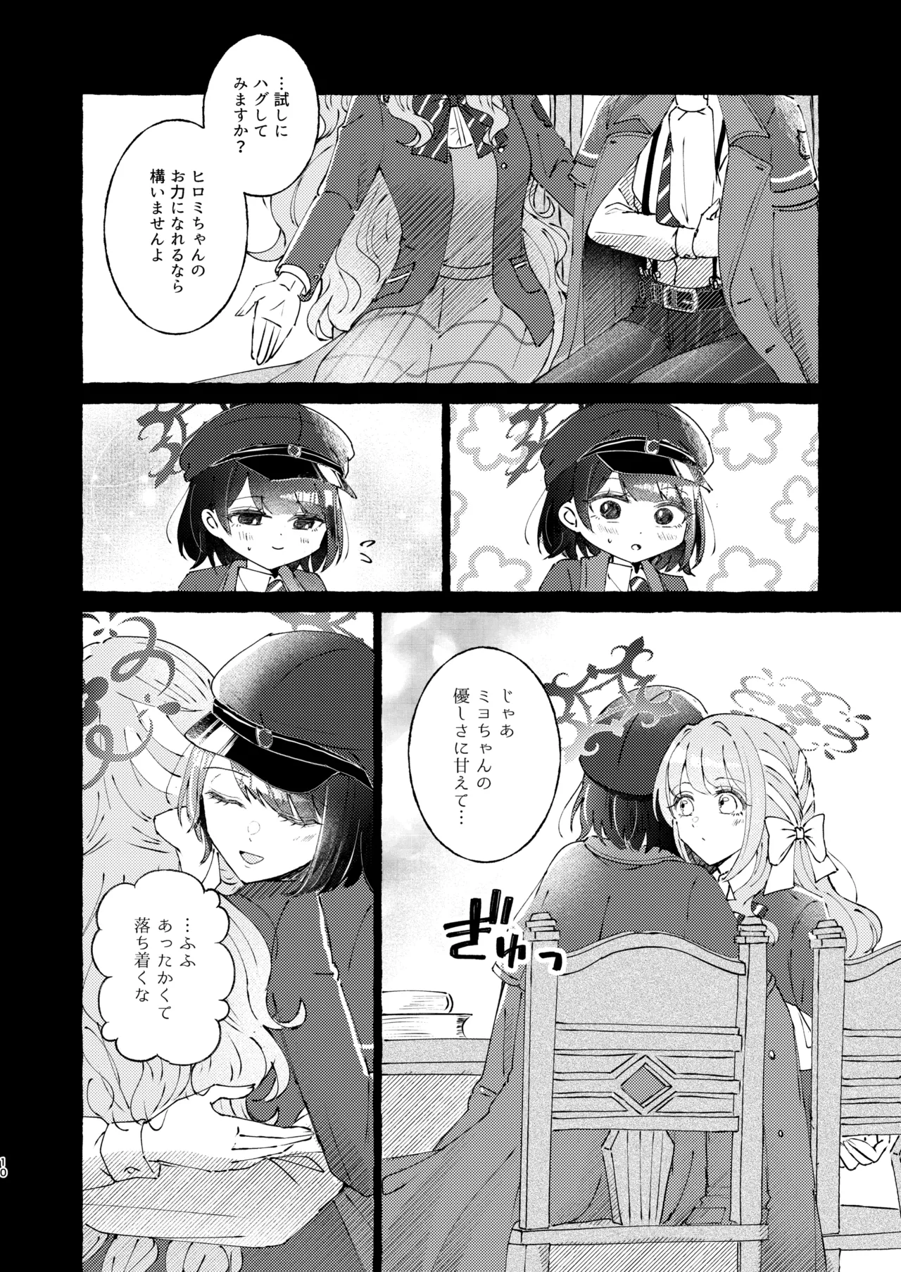 悪い子 Page.10