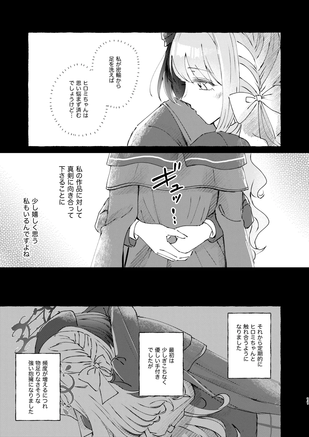 悪い子 Page.11