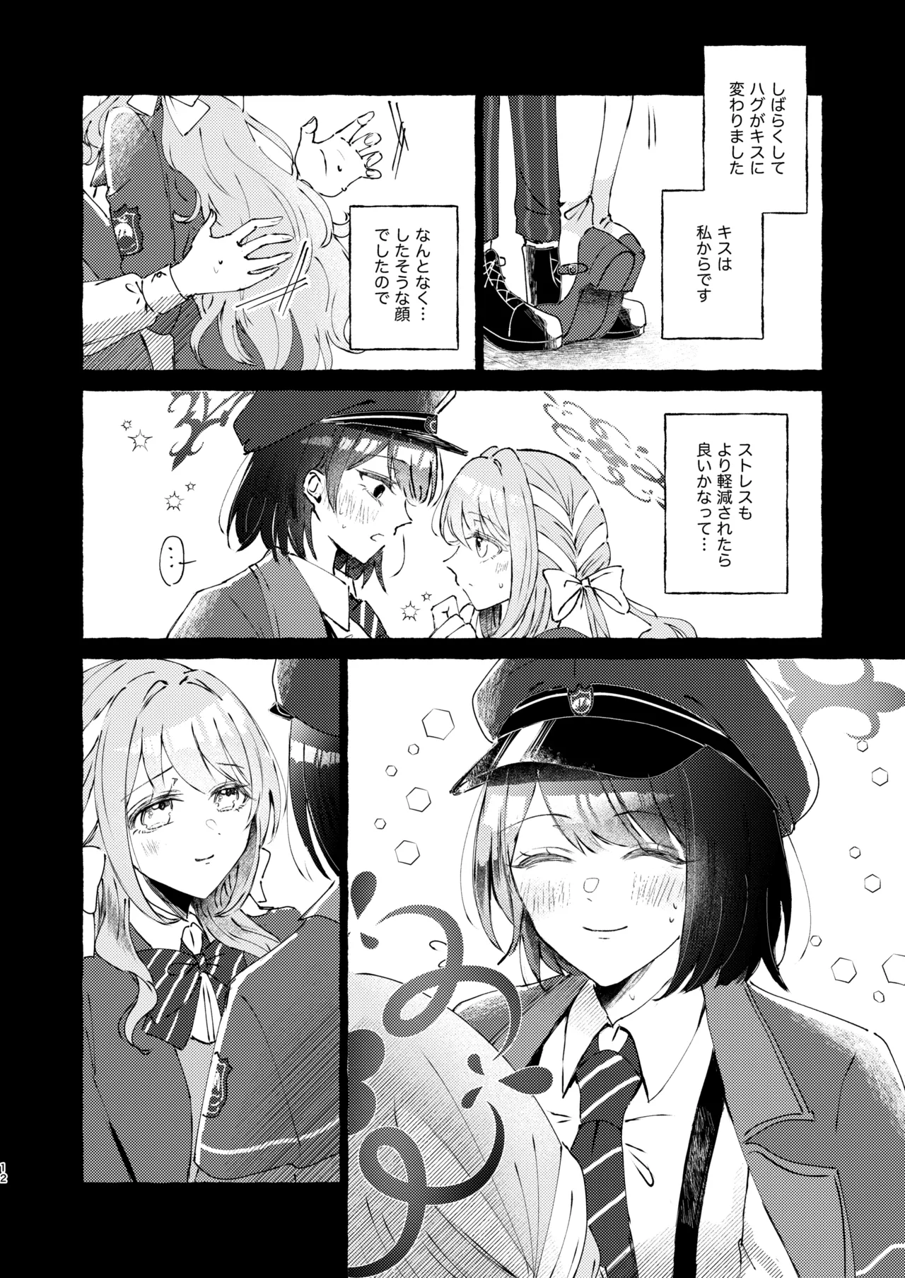 悪い子 Page.12