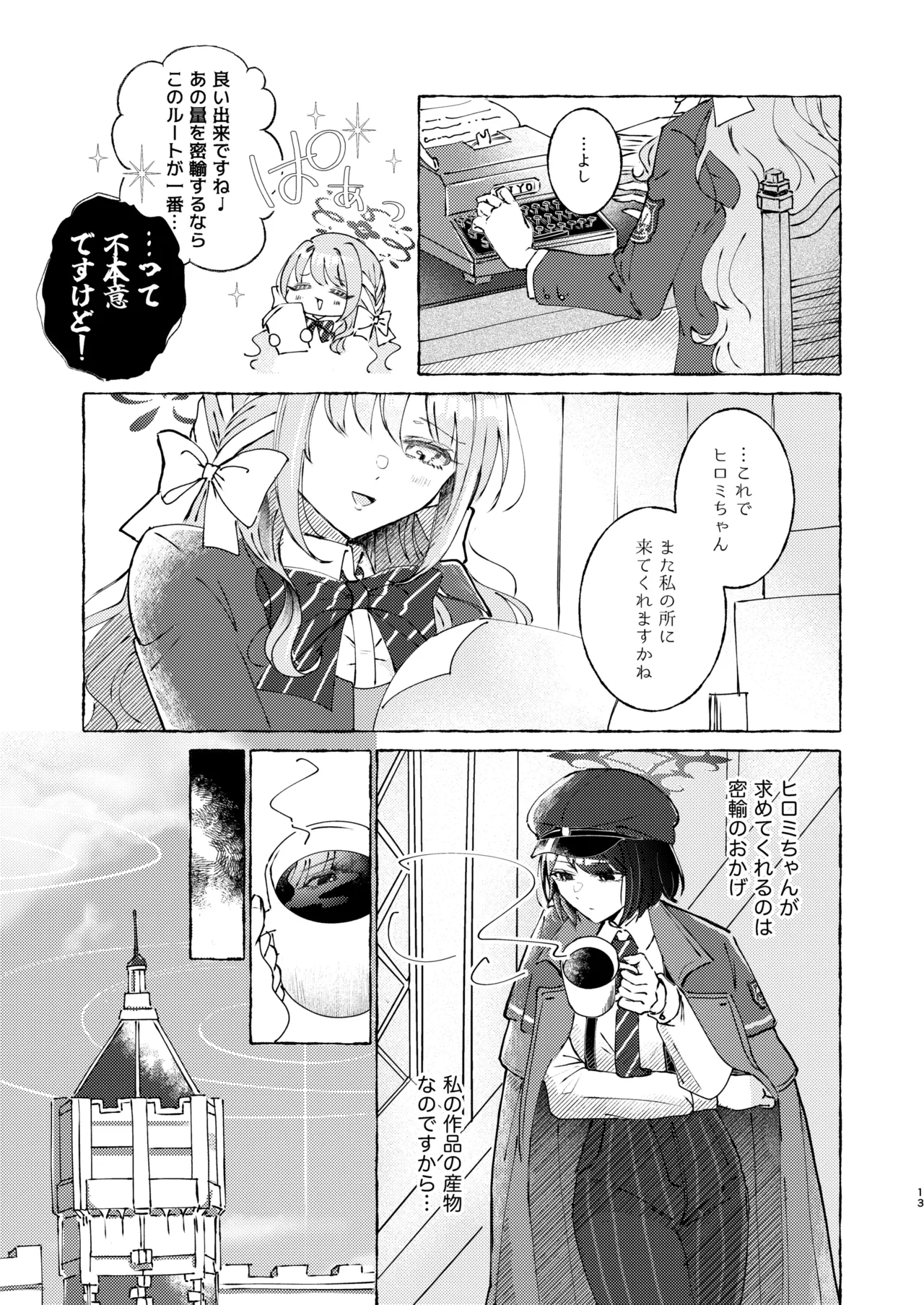 悪い子 Page.13