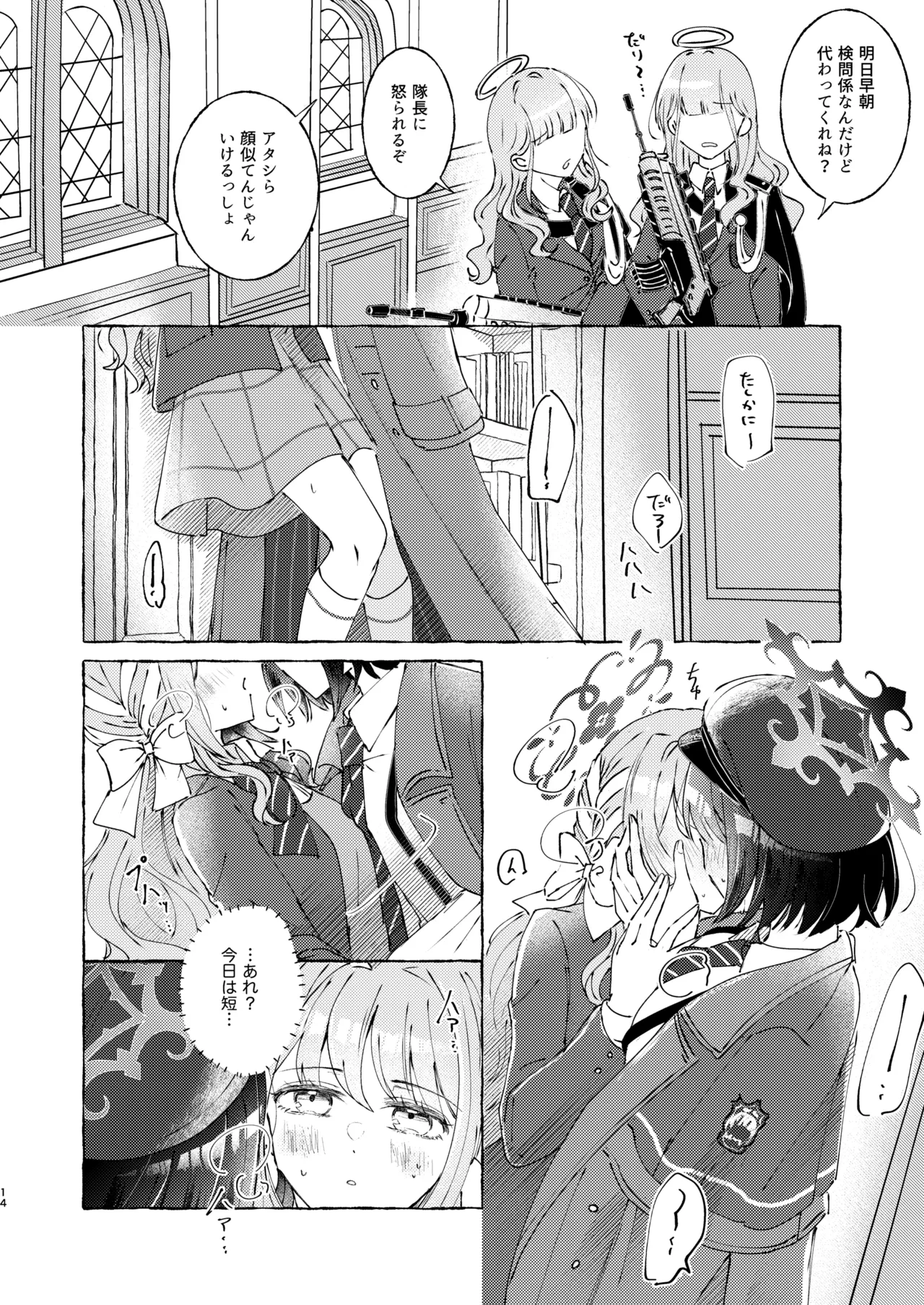 悪い子 Page.14