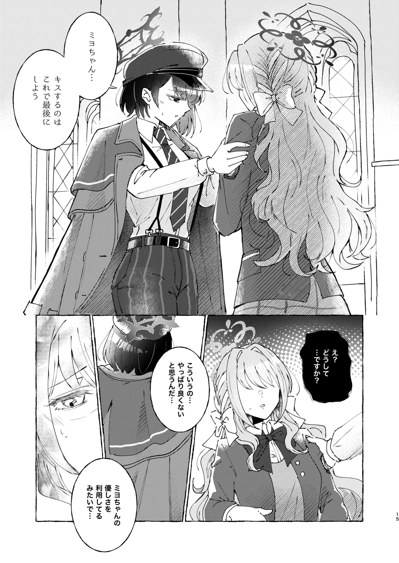 悪い子 Page.15