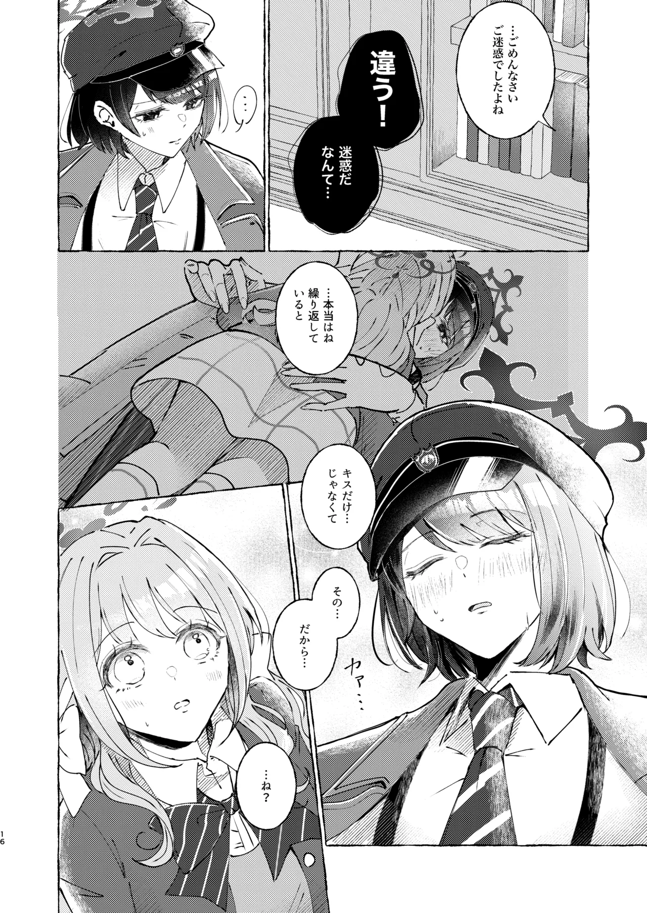 悪い子 Page.16