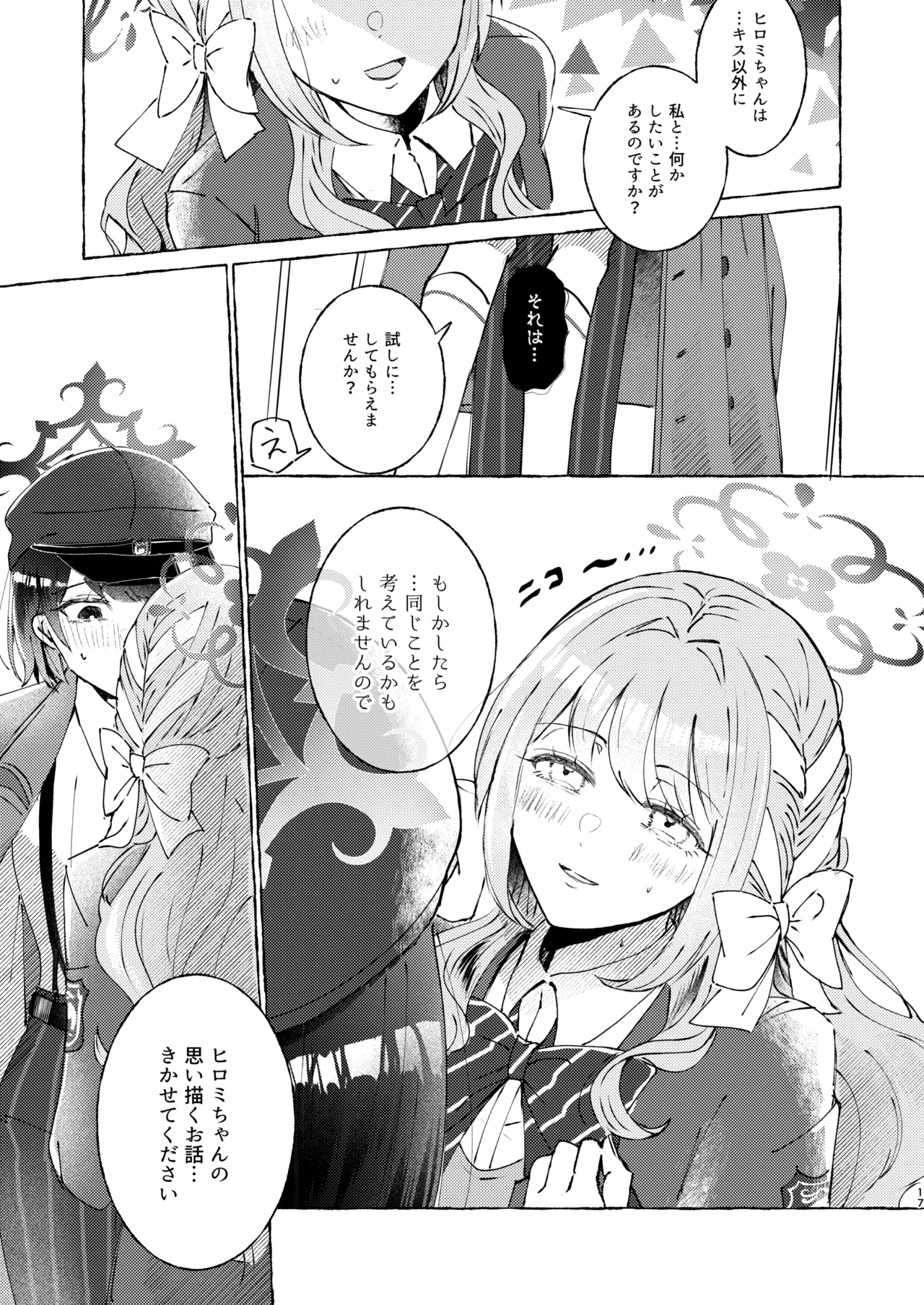 悪い子 Page.17
