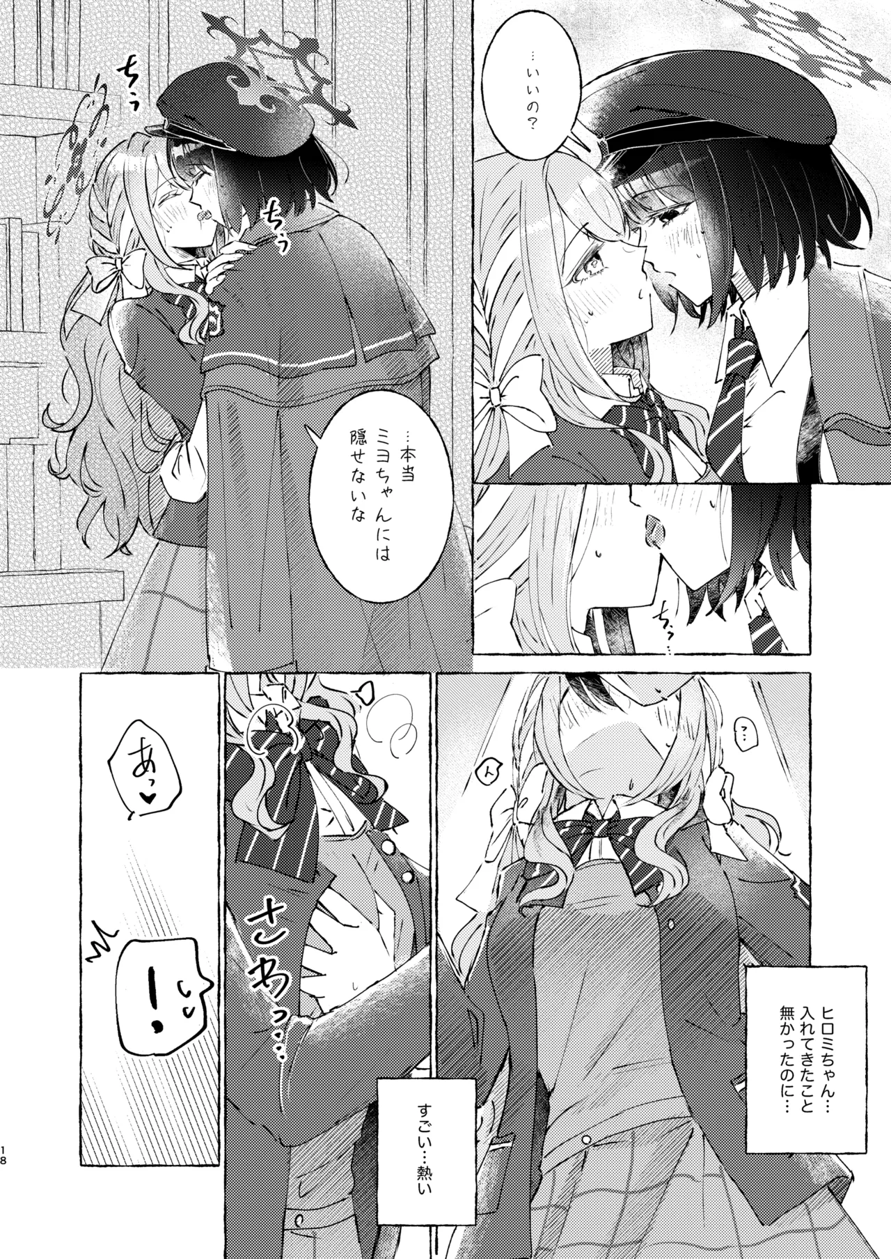 悪い子 Page.18