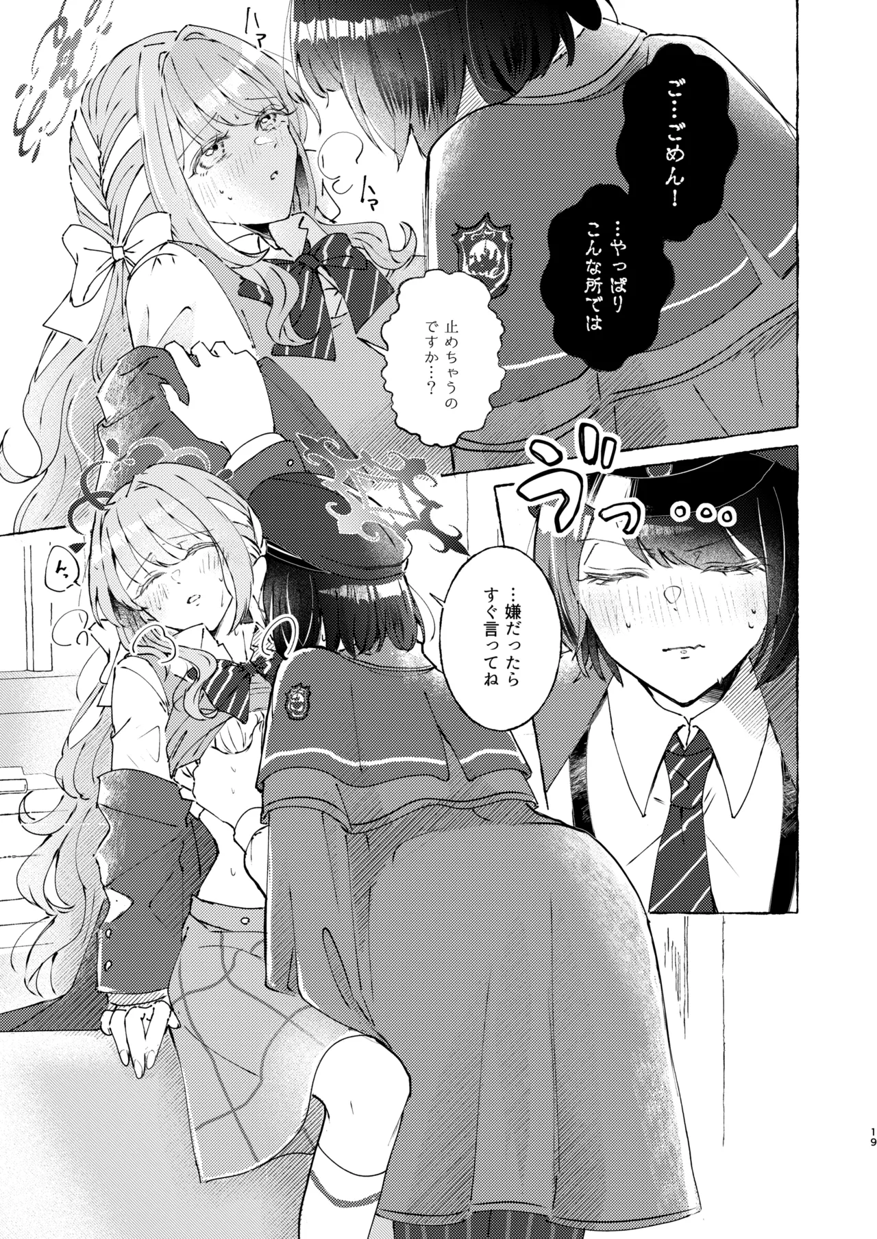 悪い子 Page.19