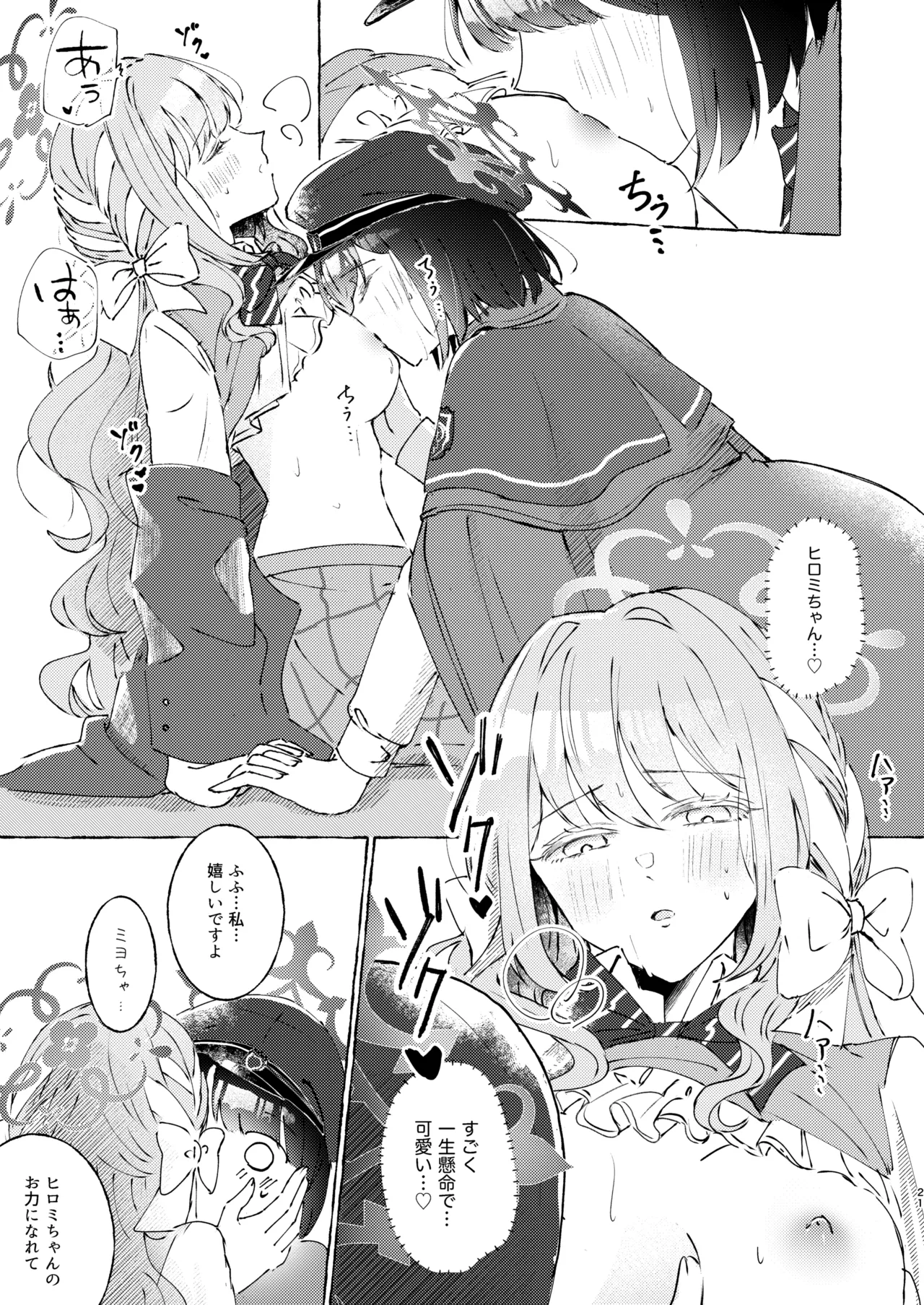 悪い子 Page.21