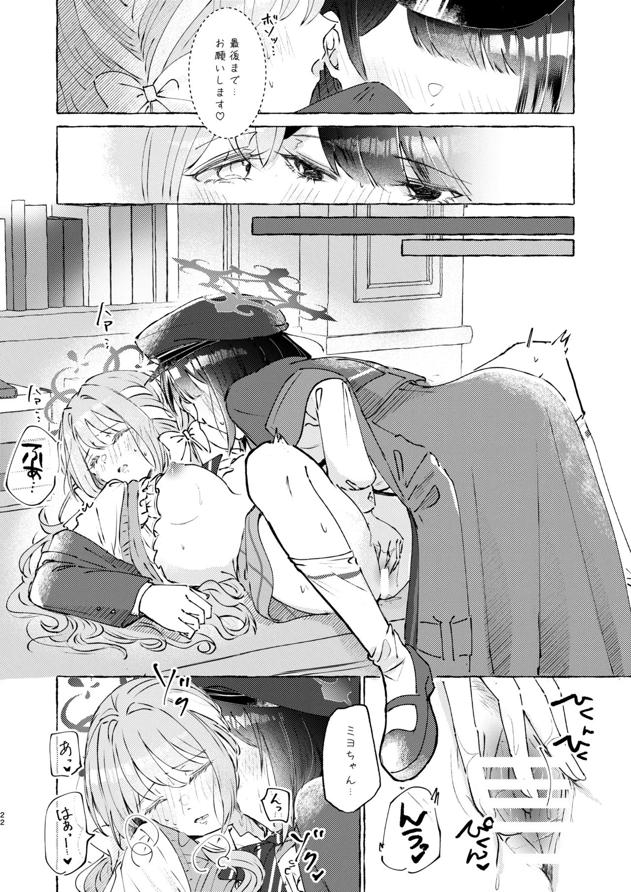 悪い子 Page.22