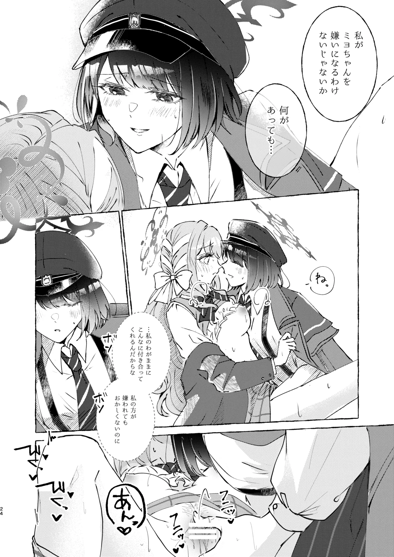 悪い子 Page.24