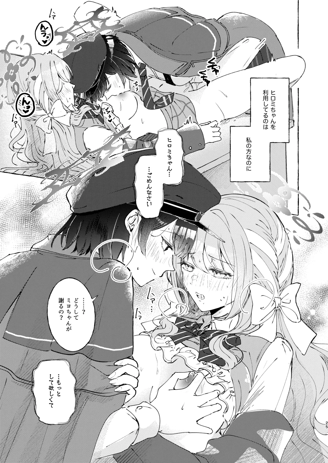 悪い子 Page.25