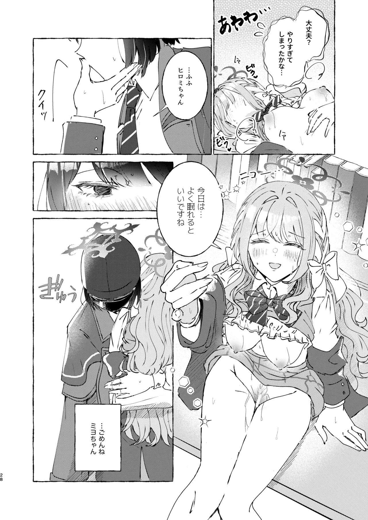 悪い子 Page.28