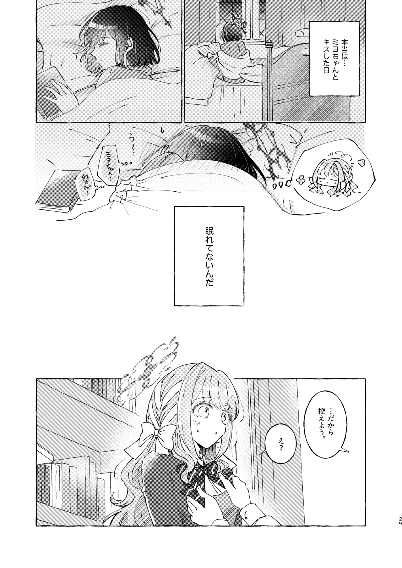 悪い子 Page.29