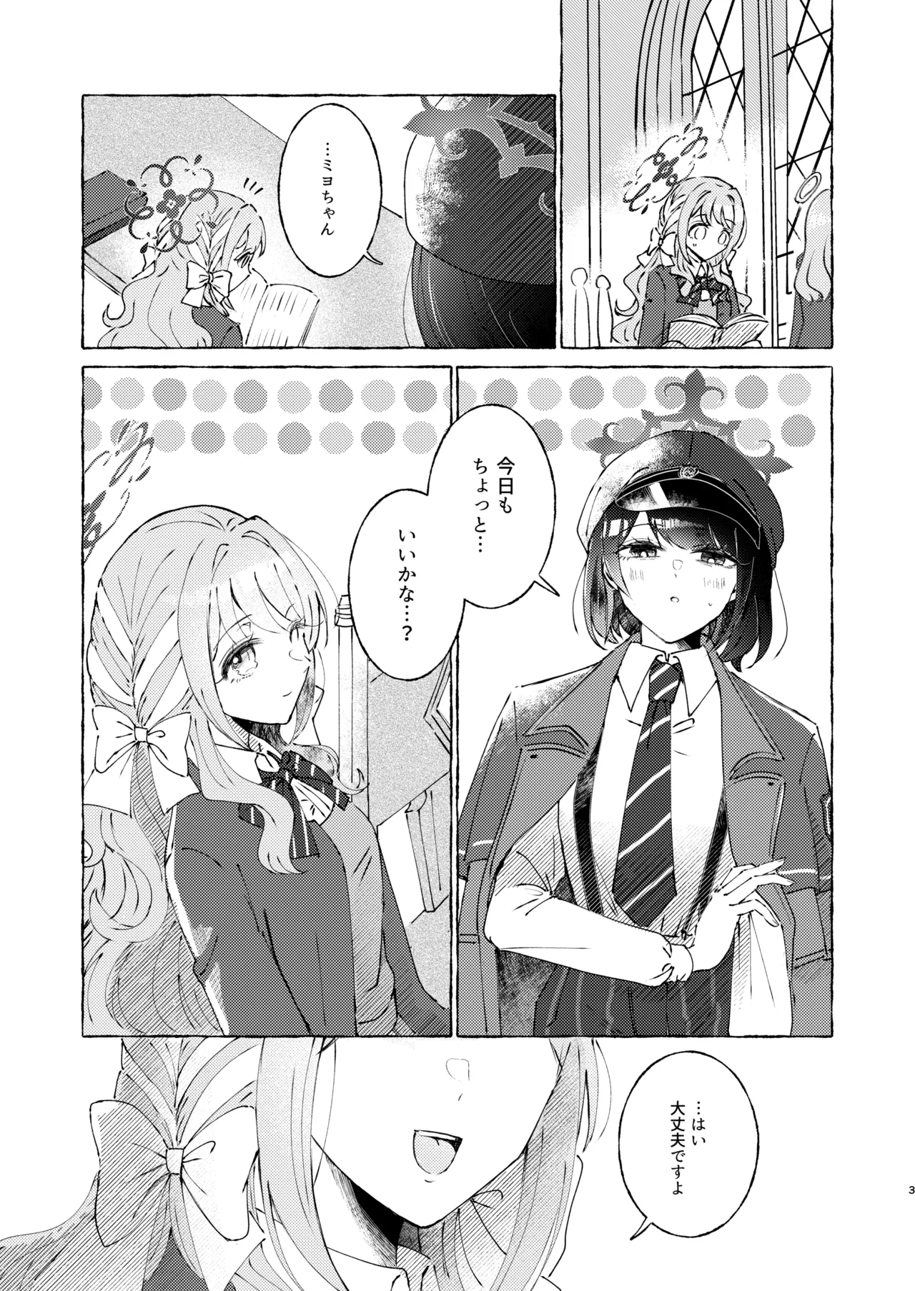 悪い子 Page.3