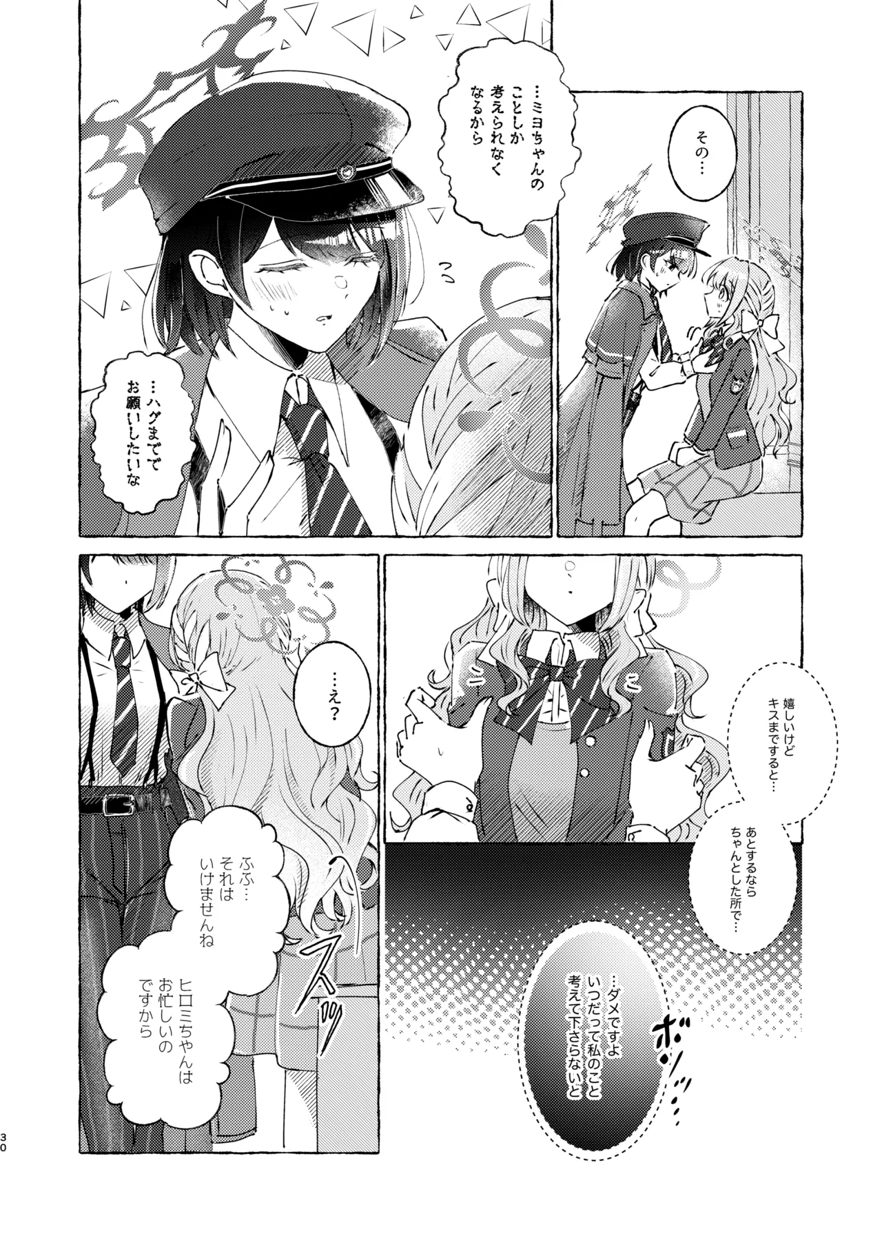 悪い子 Page.30
