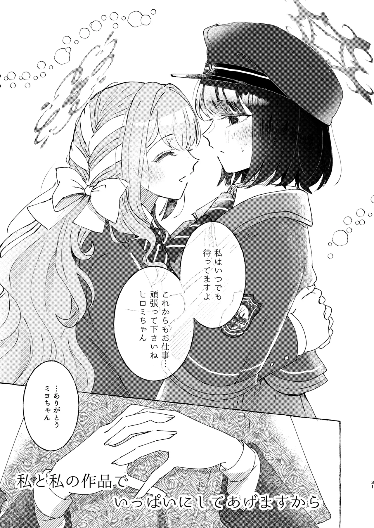 悪い子 Page.31