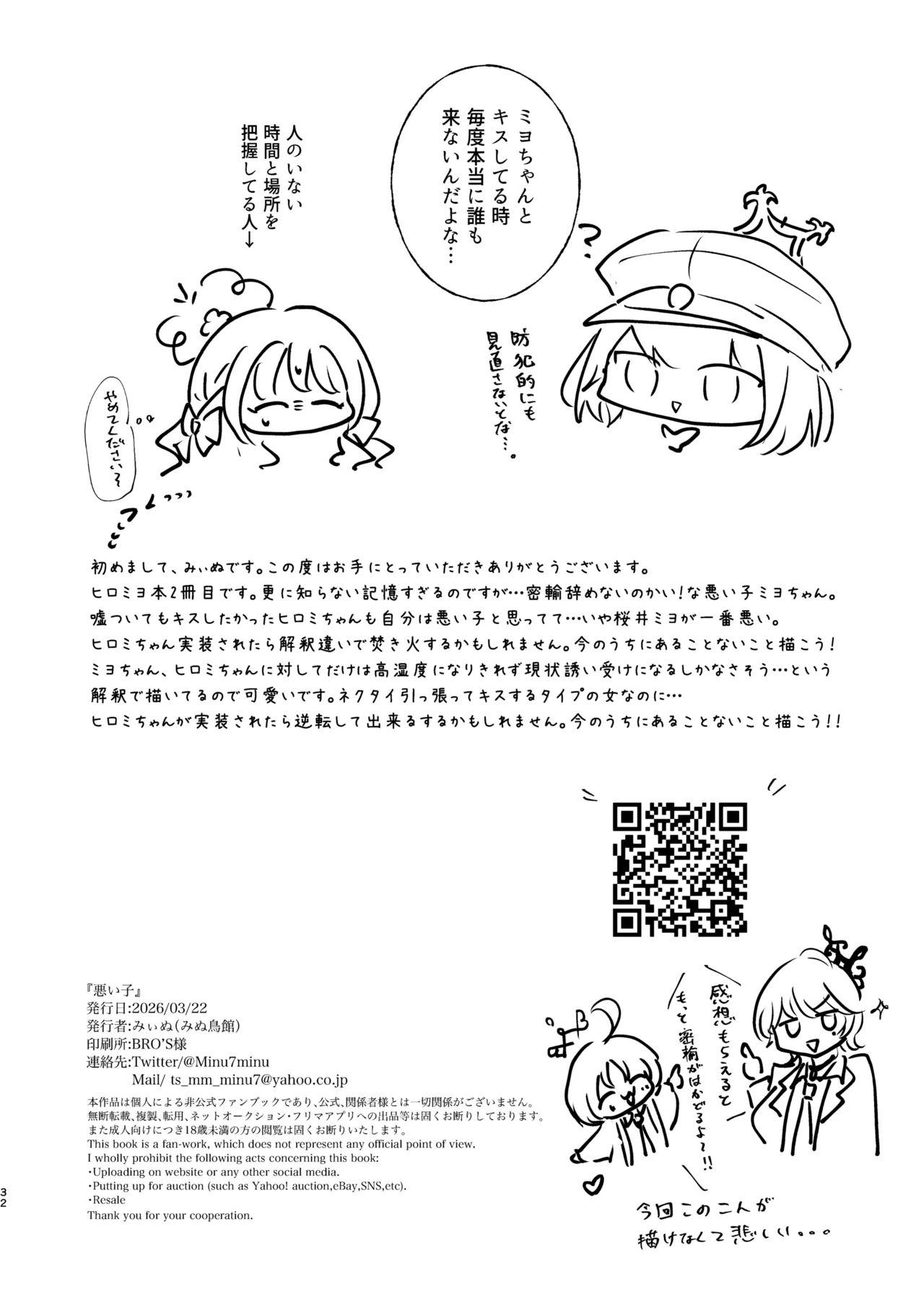 悪い子 Page.32
