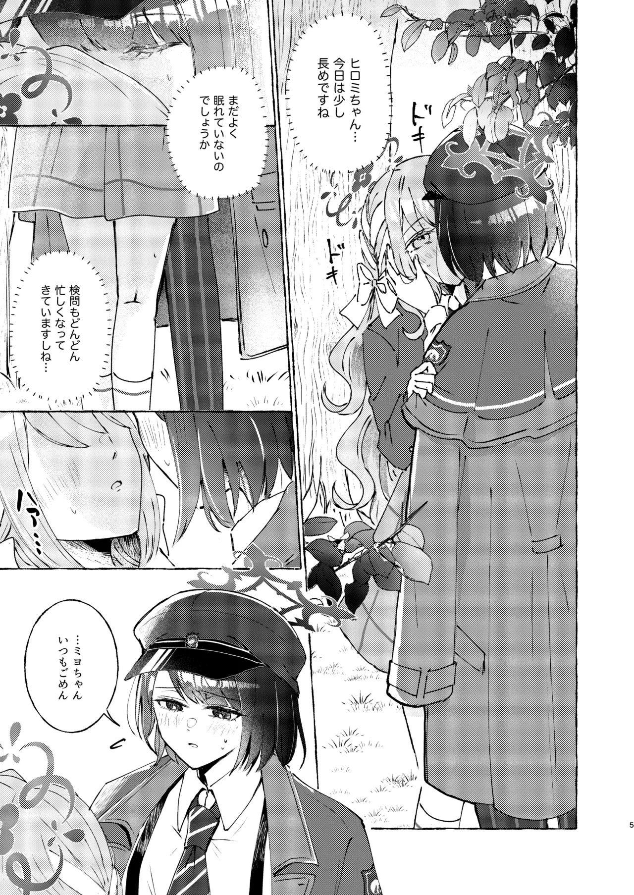 悪い子 Page.5