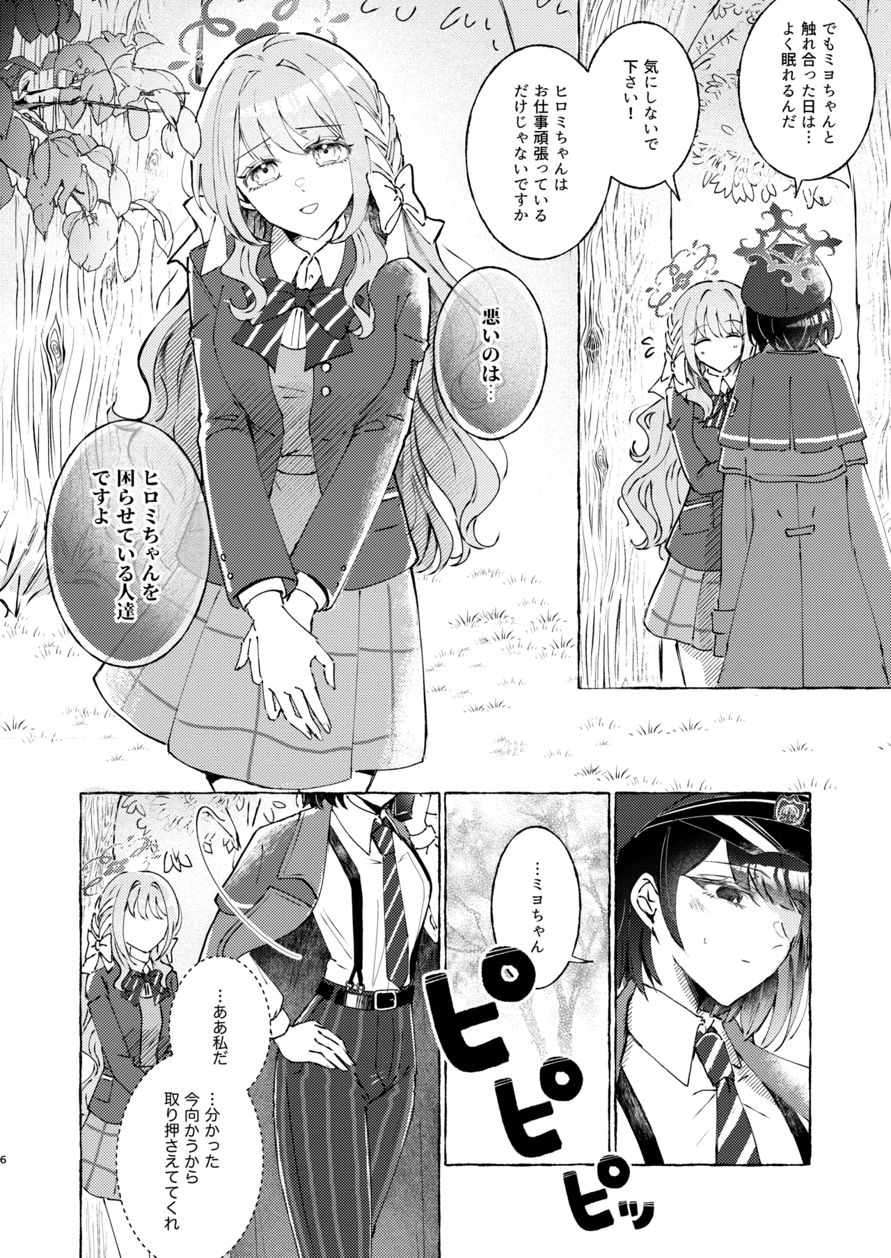 悪い子 Page.6