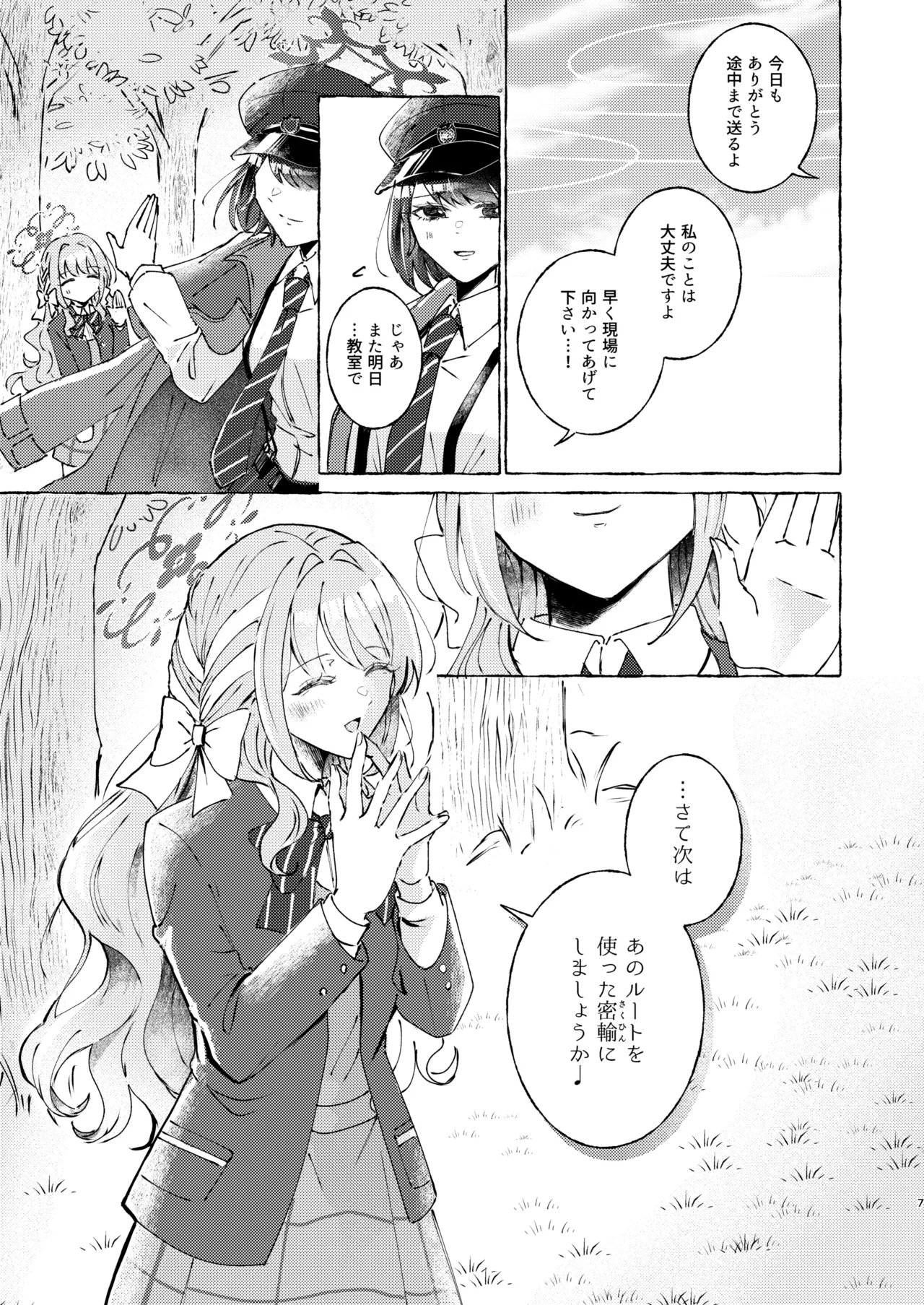 悪い子 Page.7