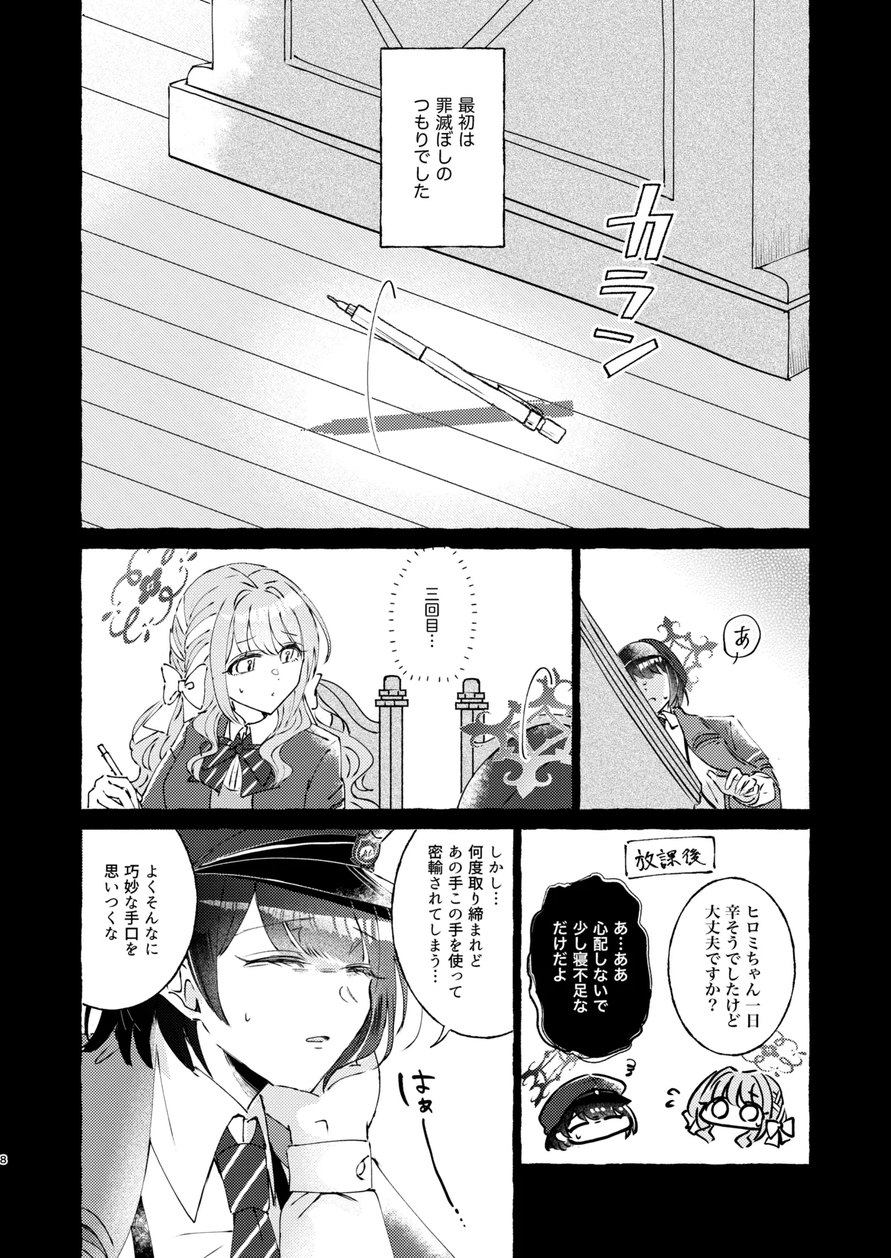 悪い子 Page.8
