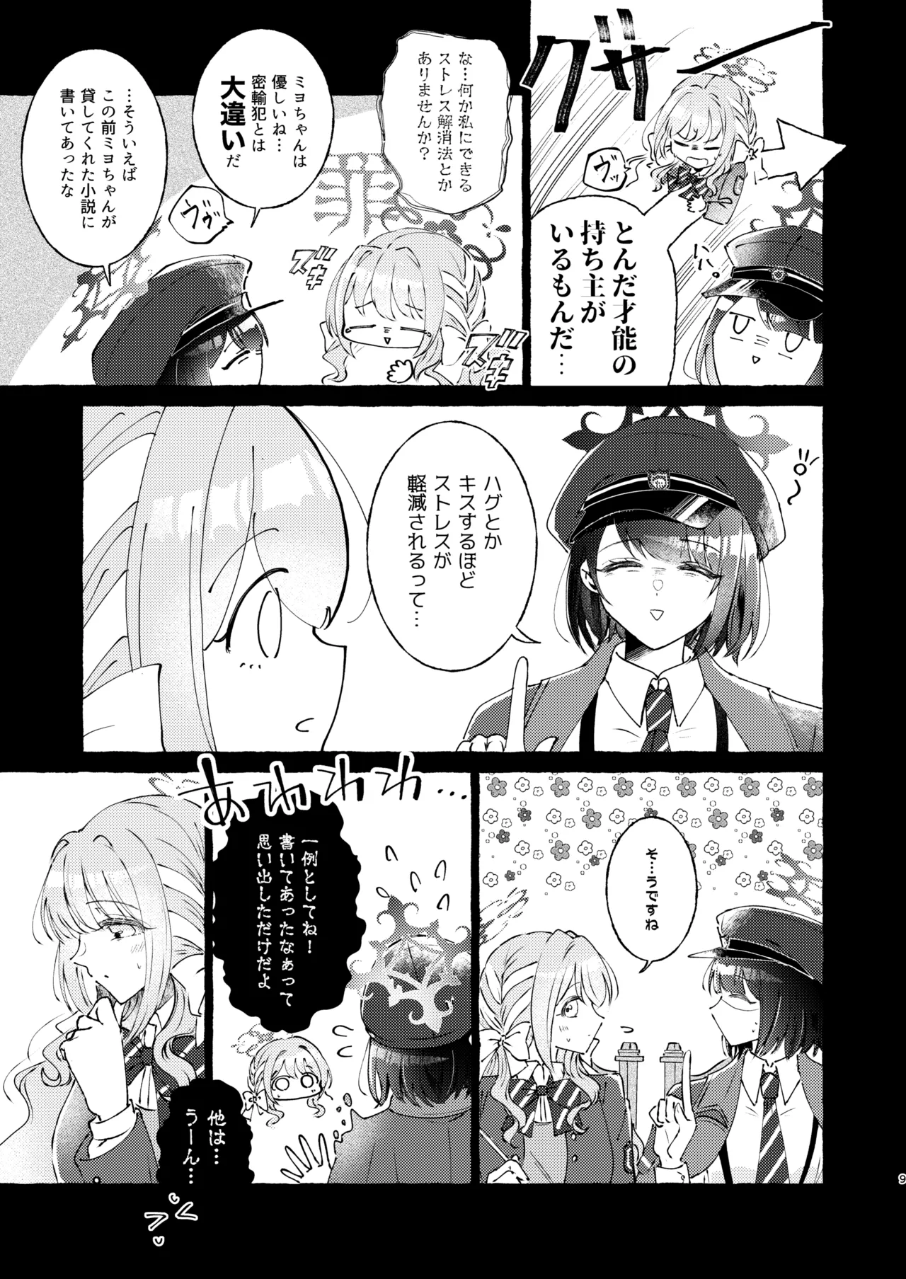 悪い子 Page.9