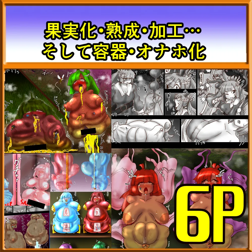 未来の幻月教会シスター姉妹 三連続変化！/ ディアーナ姉妹 植物怪異の恐怖 Page.6