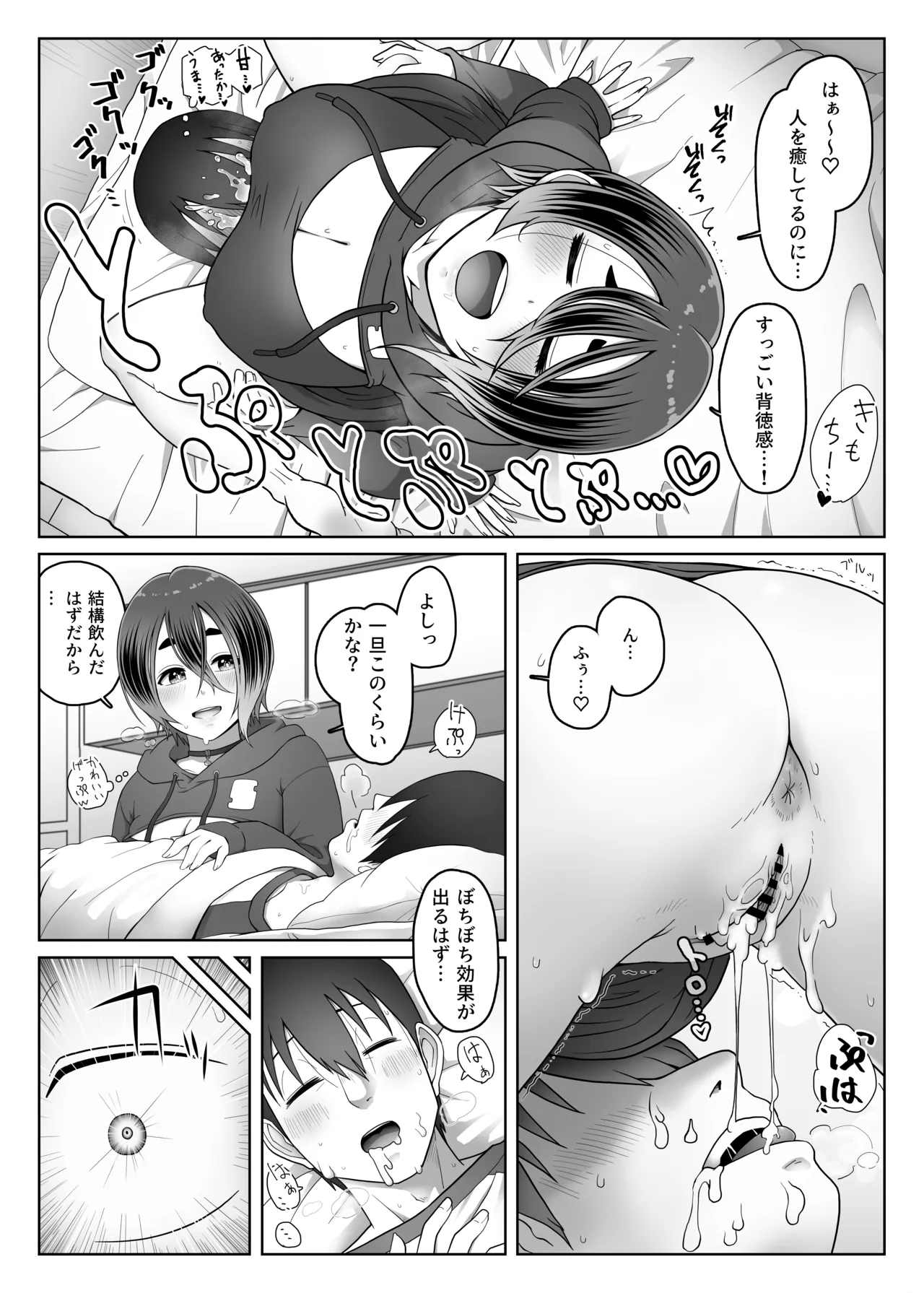 スライム娘は治したい！ Page.10