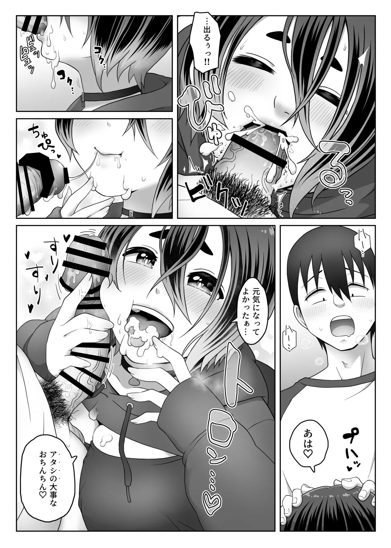 スライム娘は治したい！ Page.14