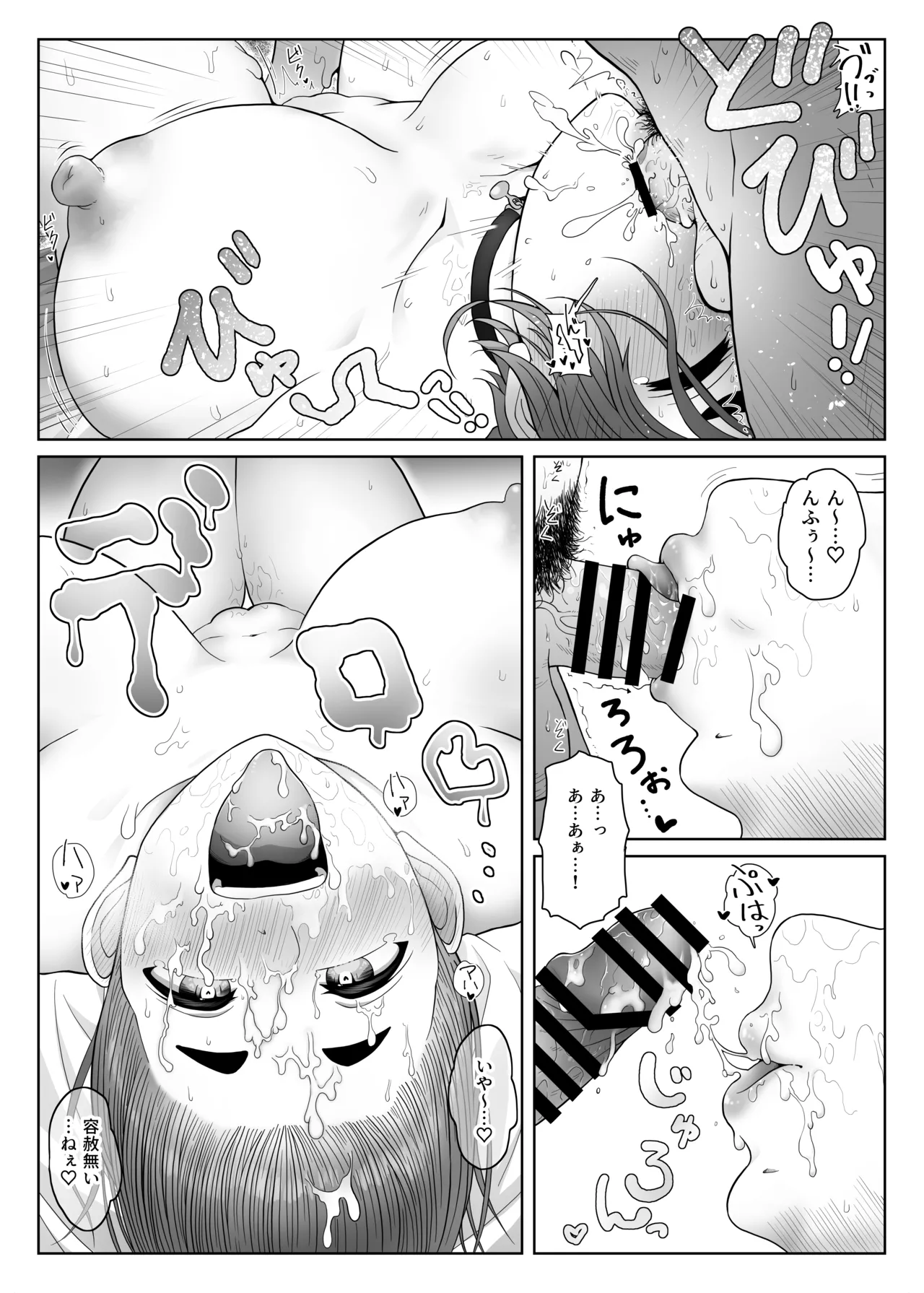 スライム娘は治したい！ Page.25