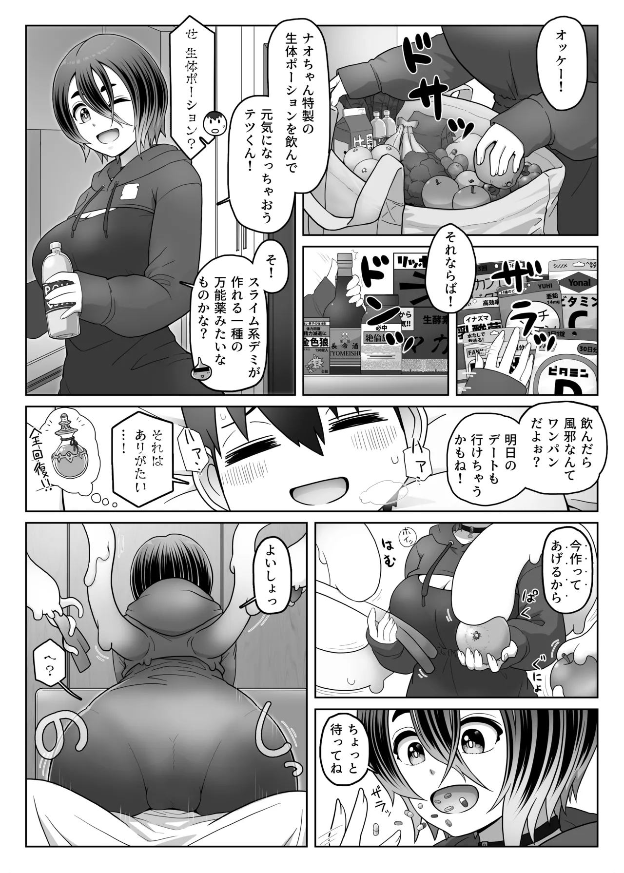 スライム娘は治したい！ Page.4