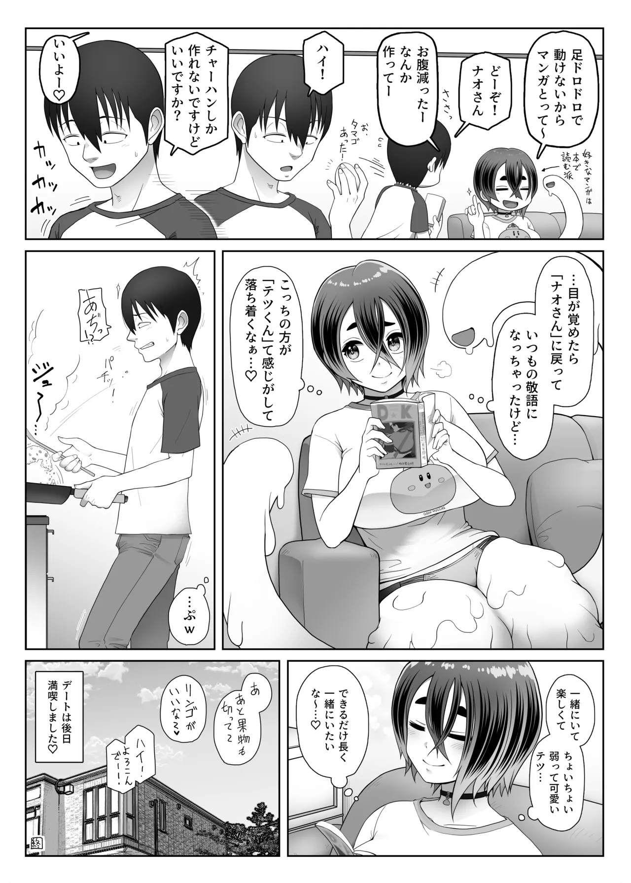 スライム娘は治したい！ Page.42
